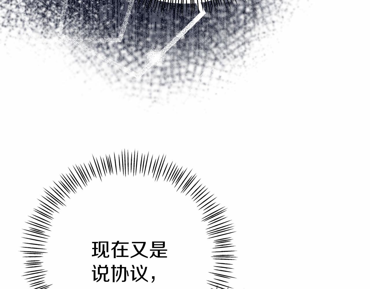 《今夜驯服狼公爵》第11话 道歉 第19页