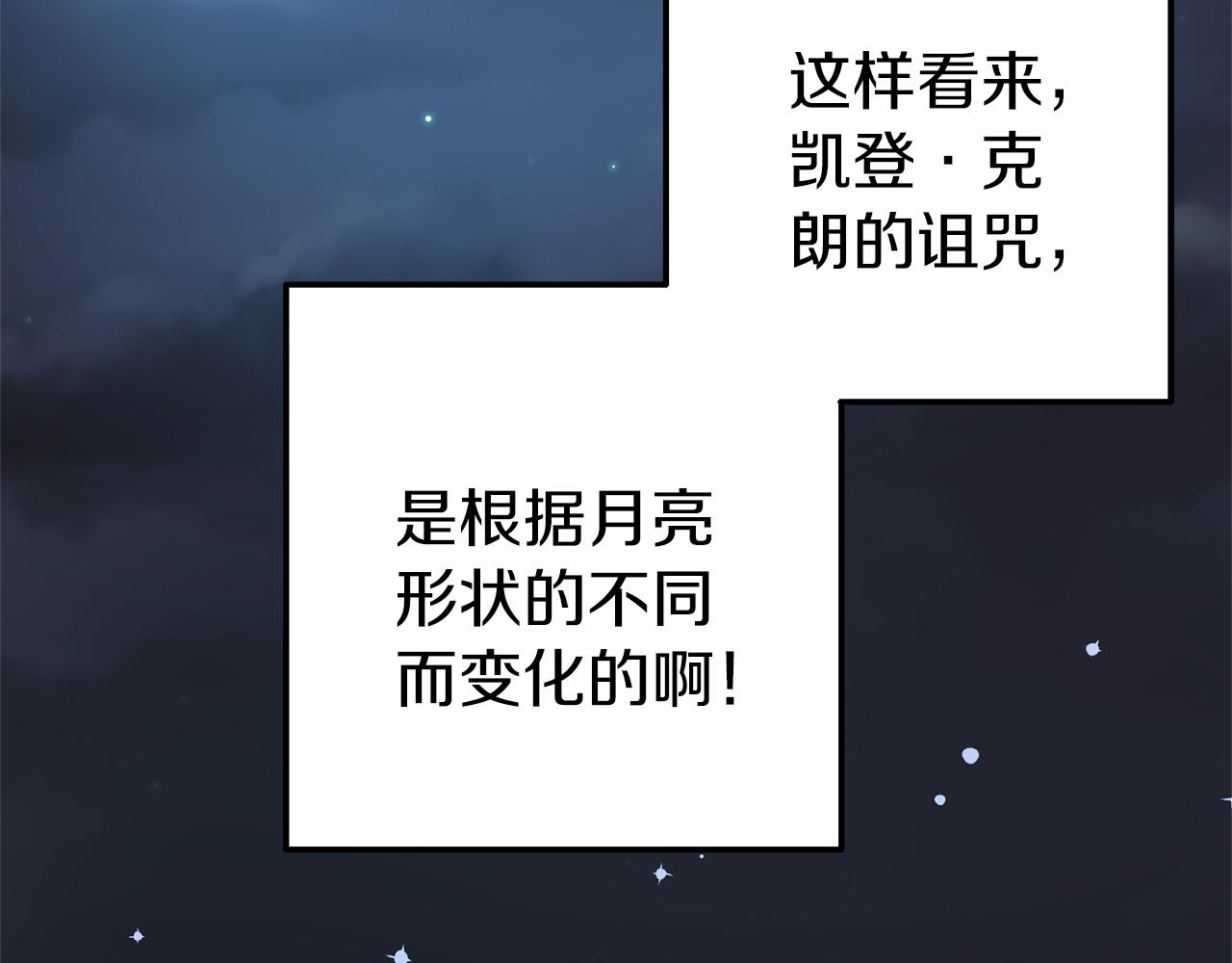 《今夜驯服狼公爵》第11话 道歉 第25页