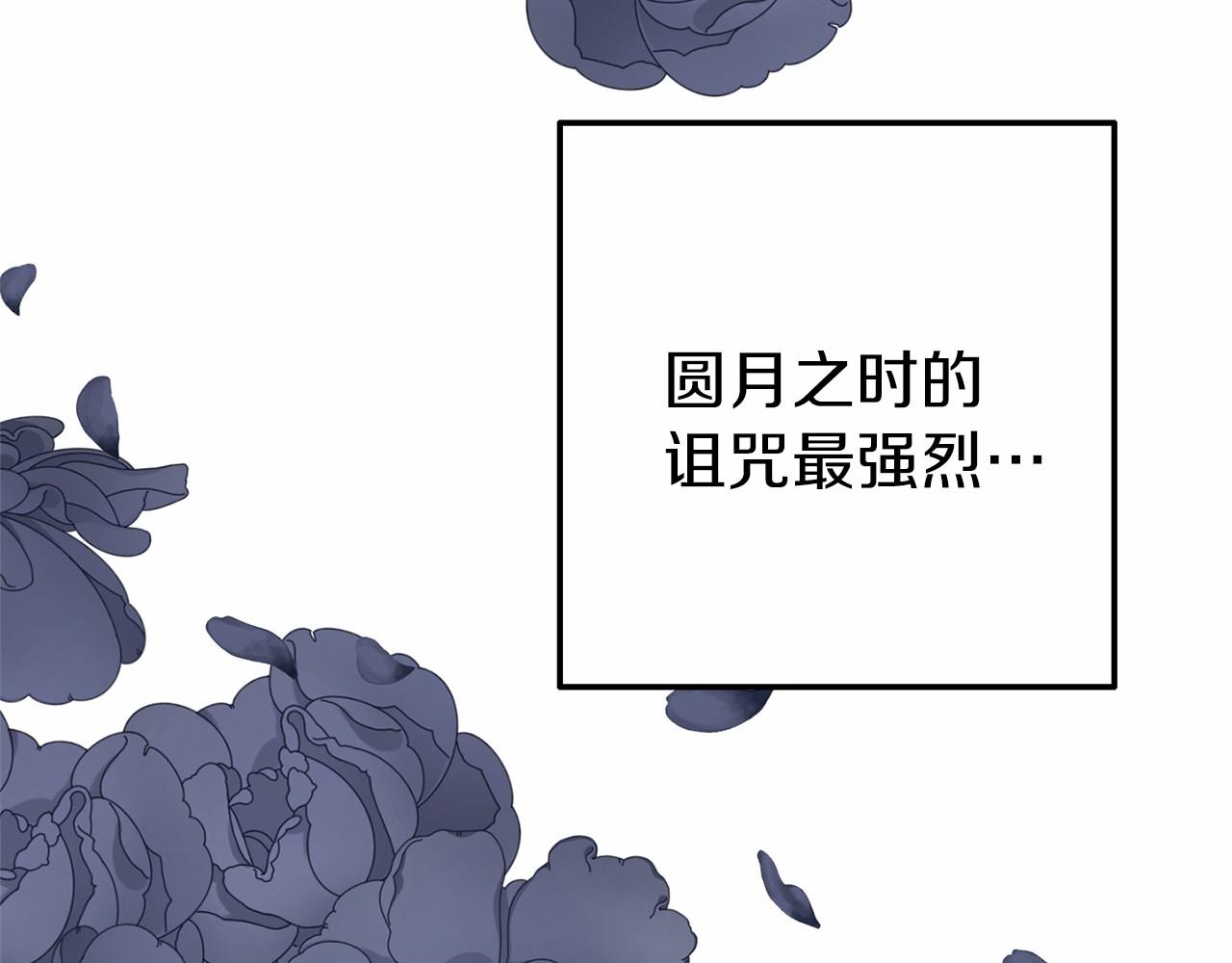 《今夜驯服狼公爵》第11话 道歉 第27页