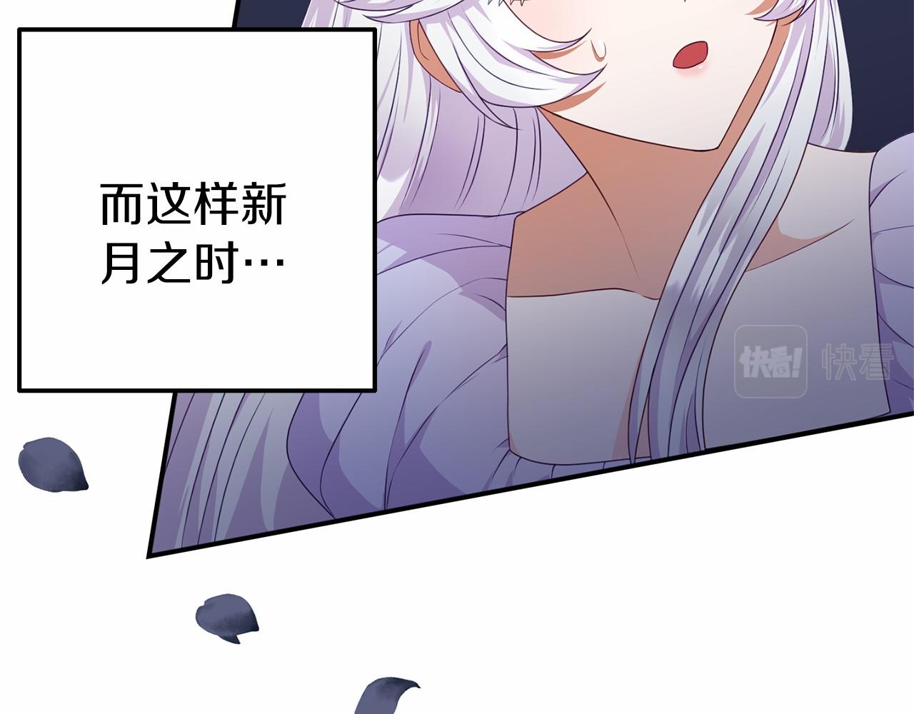 《今夜驯服狼公爵》第11话 道歉 第29页