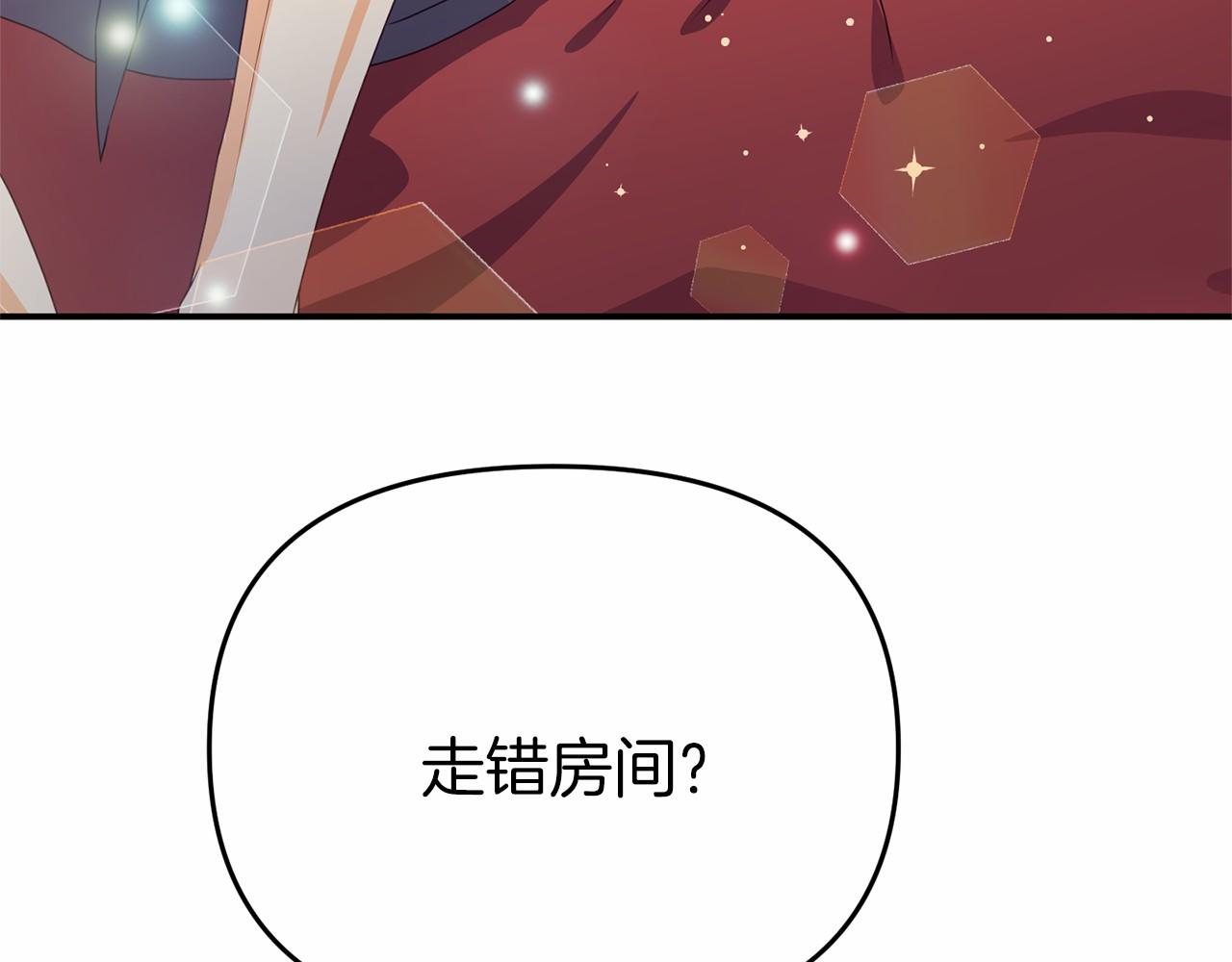 《今夜驯服狼公爵》第11话 道歉 第33页