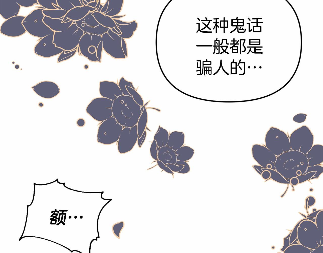 《今夜驯服狼公爵》第11话 道歉 第36页