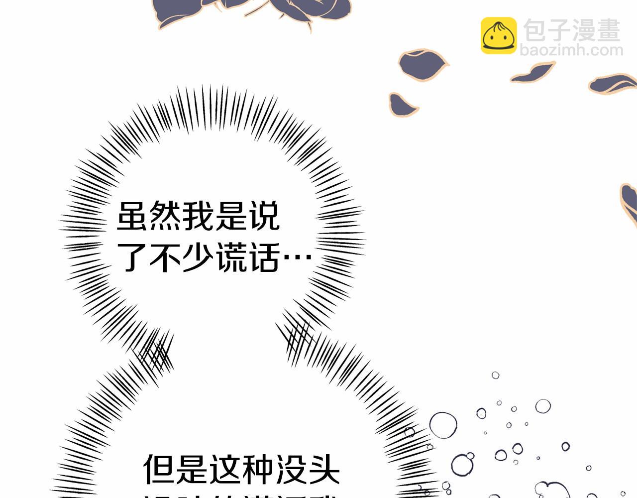 《今夜驯服狼公爵》第11话 道歉 第38页