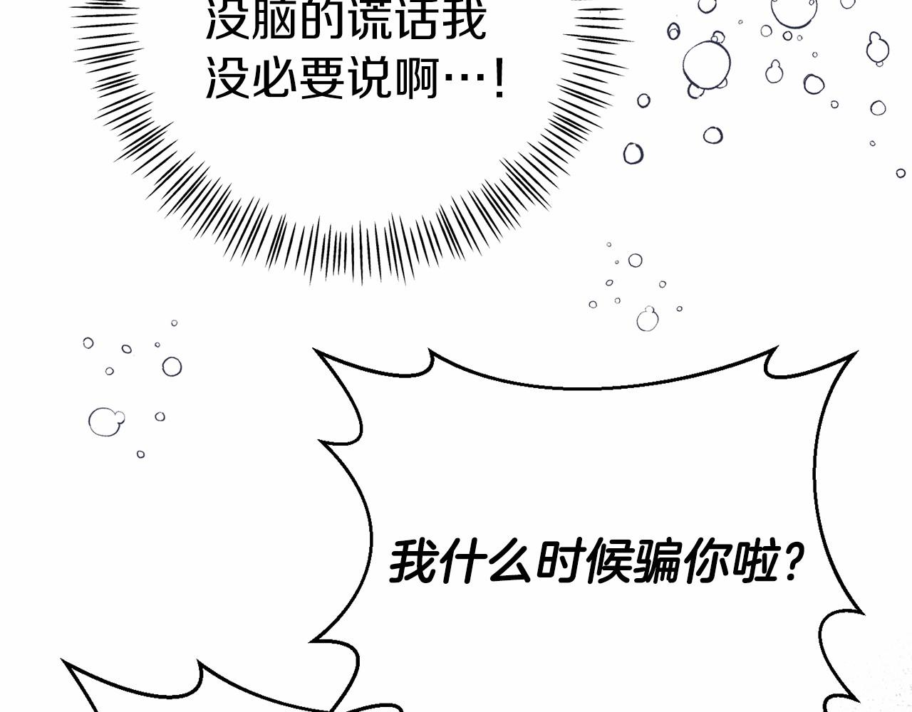 《今夜驯服狼公爵》第11话 道歉 第39页
