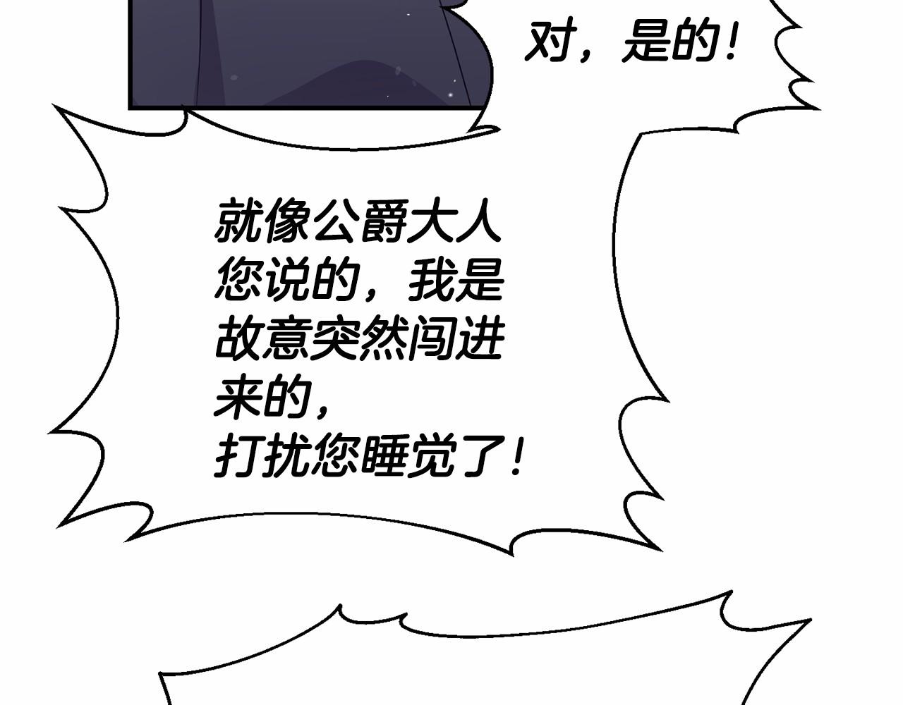《今夜驯服狼公爵》第11话 道歉 第49页