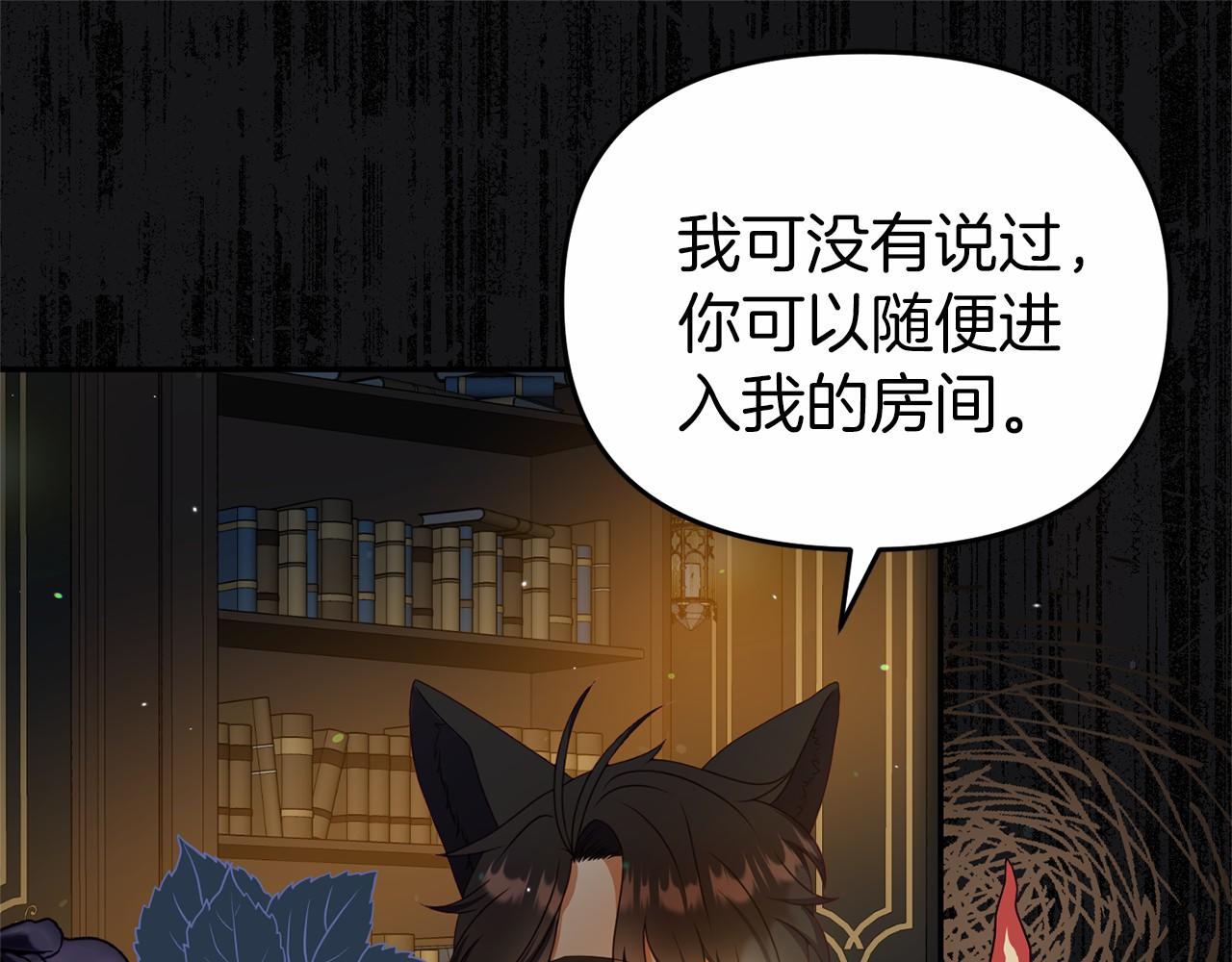 《今夜驯服狼公爵》第11话 道歉 第5页