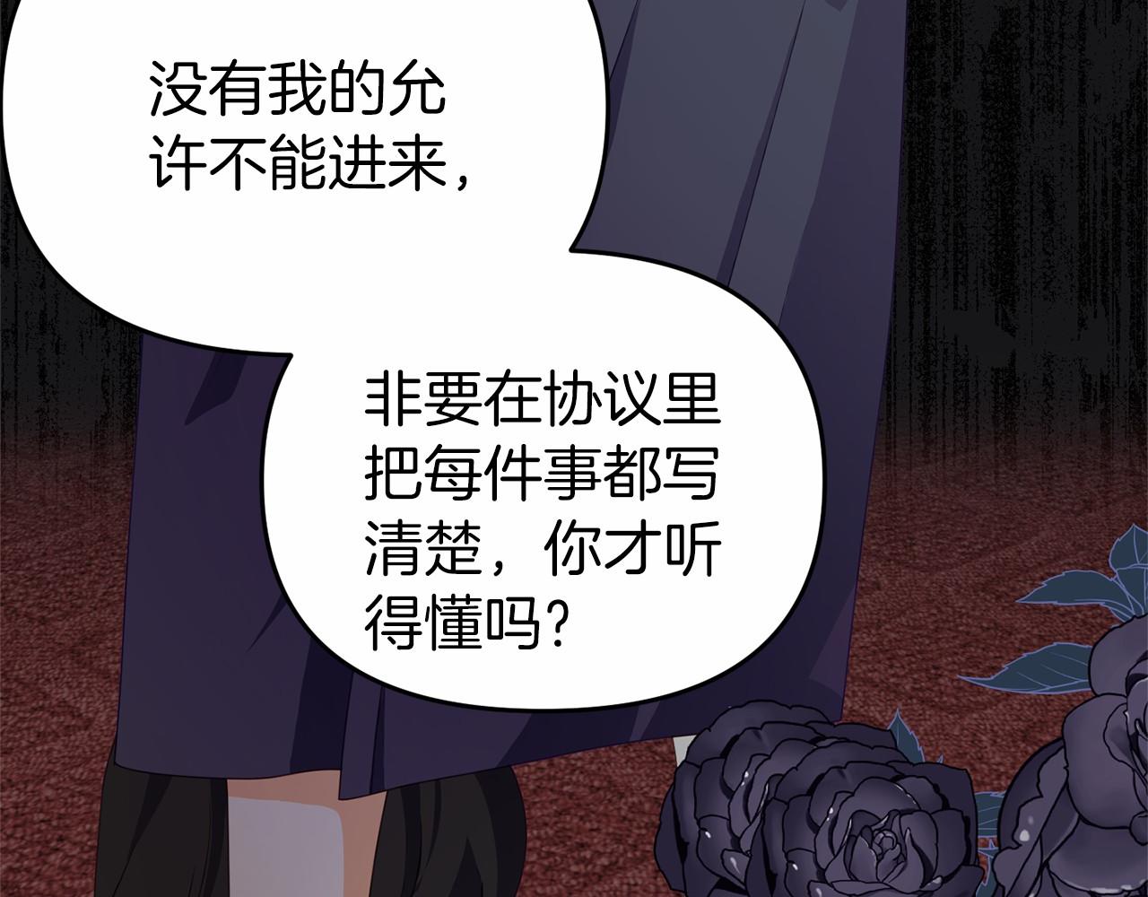 《今夜驯服狼公爵》第11话 道歉 第8页