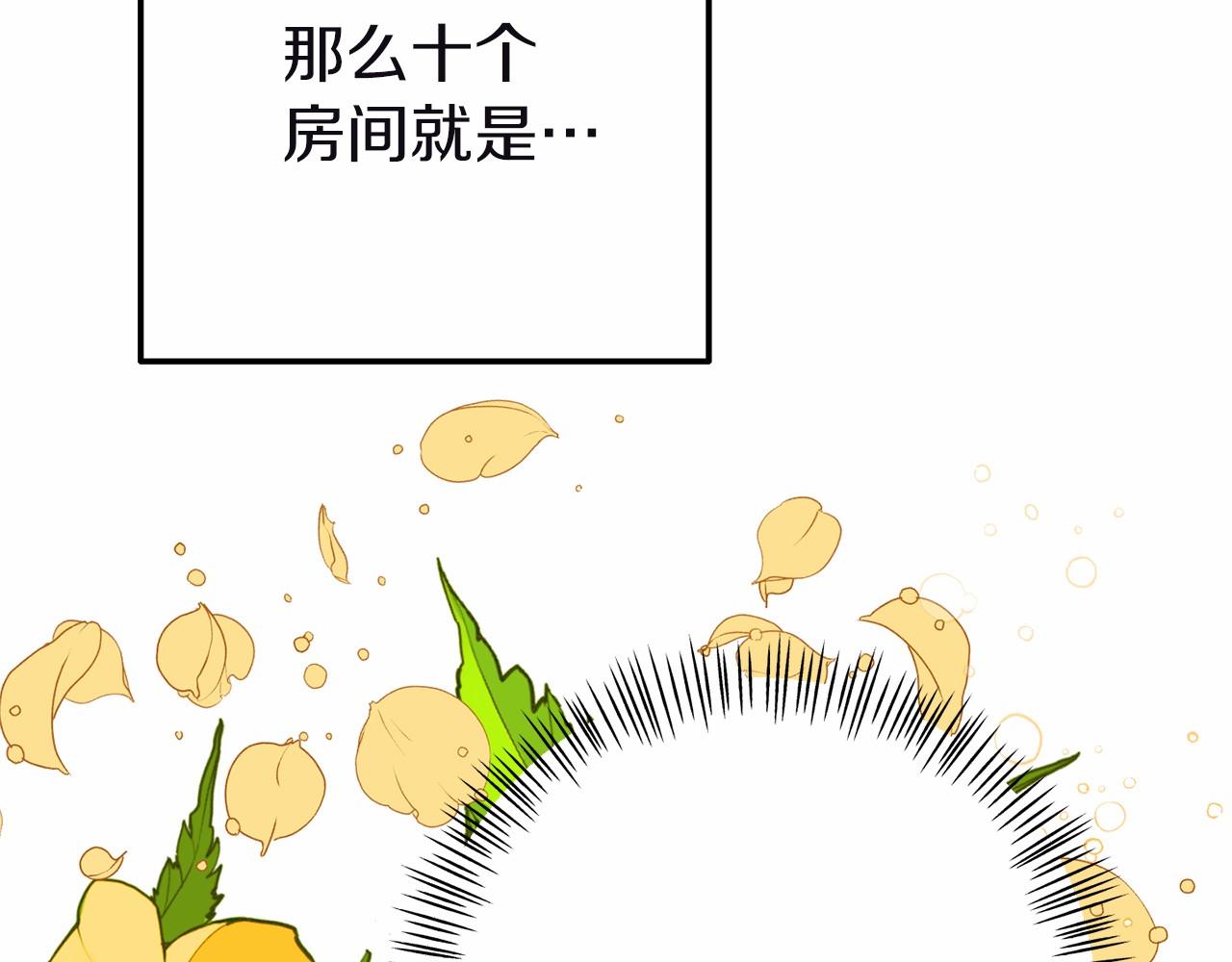 《今夜驯服狼公爵》第10话 狐皮大衣 第12页