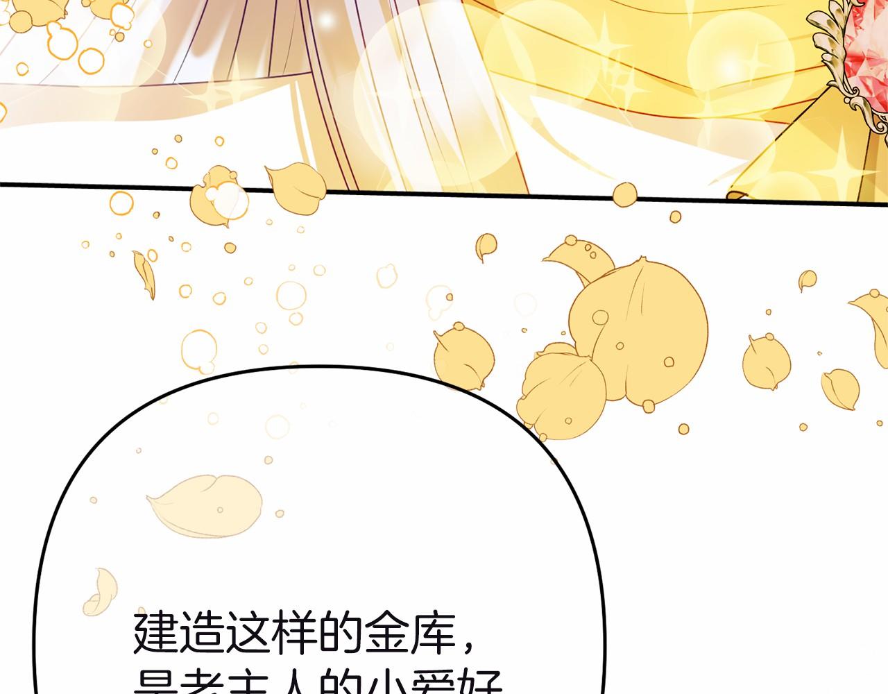《今夜驯服狼公爵》第10话 狐皮大衣 第15页