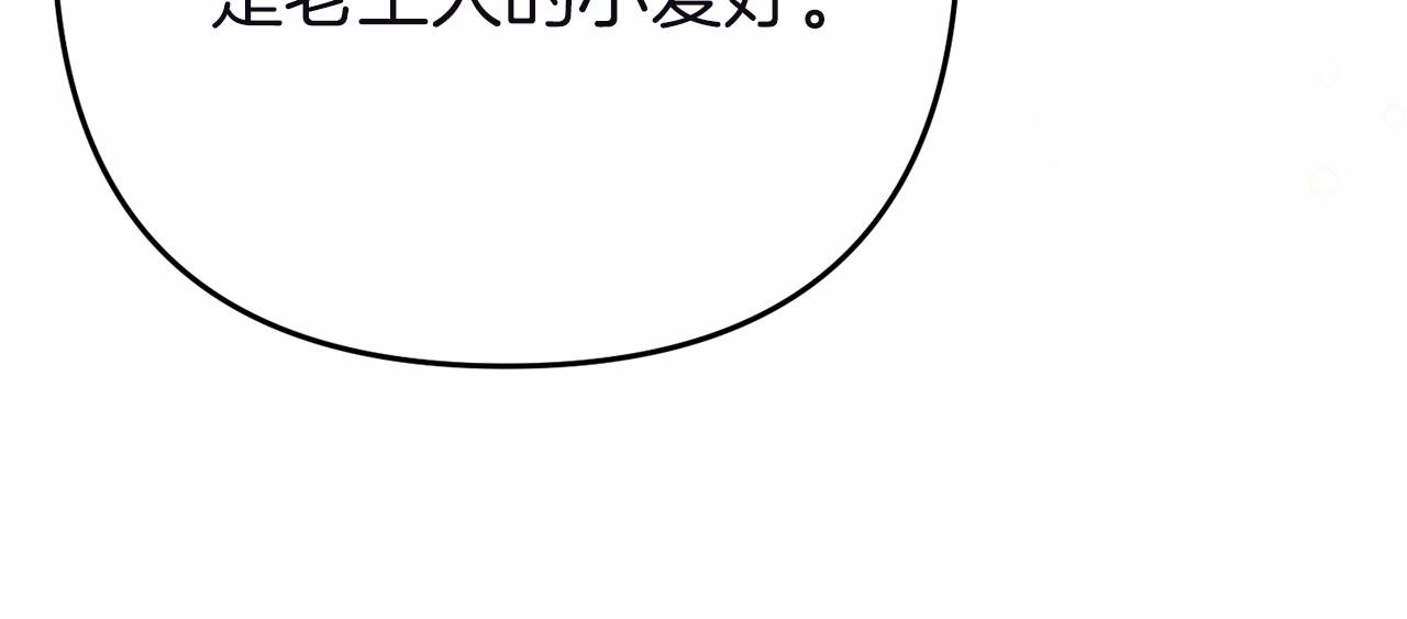 《今夜驯服狼公爵》第10话 狐皮大衣 第16页