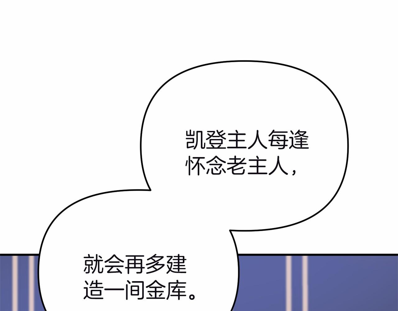 《今夜驯服狼公爵》第10话 狐皮大衣 第17页