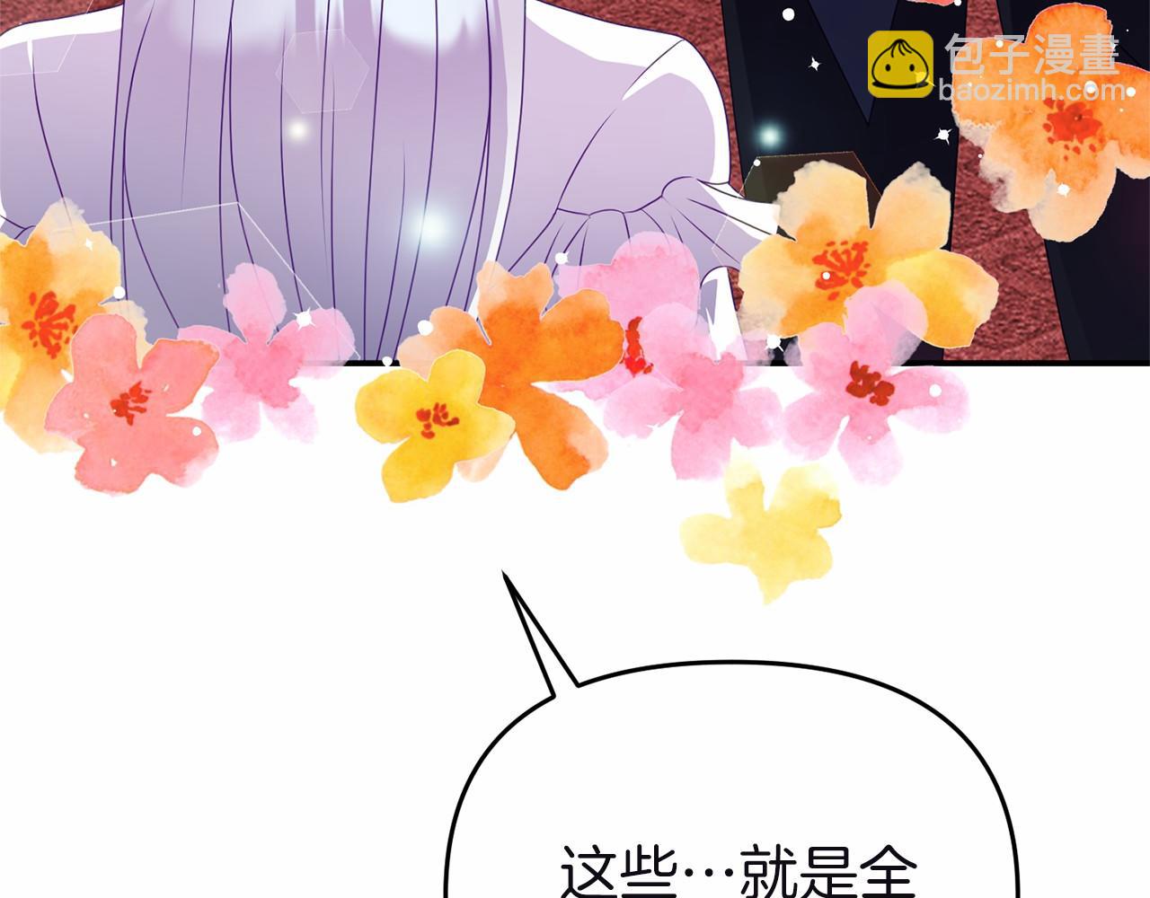 《今夜驯服狼公爵》第10话 狐皮大衣 第20页