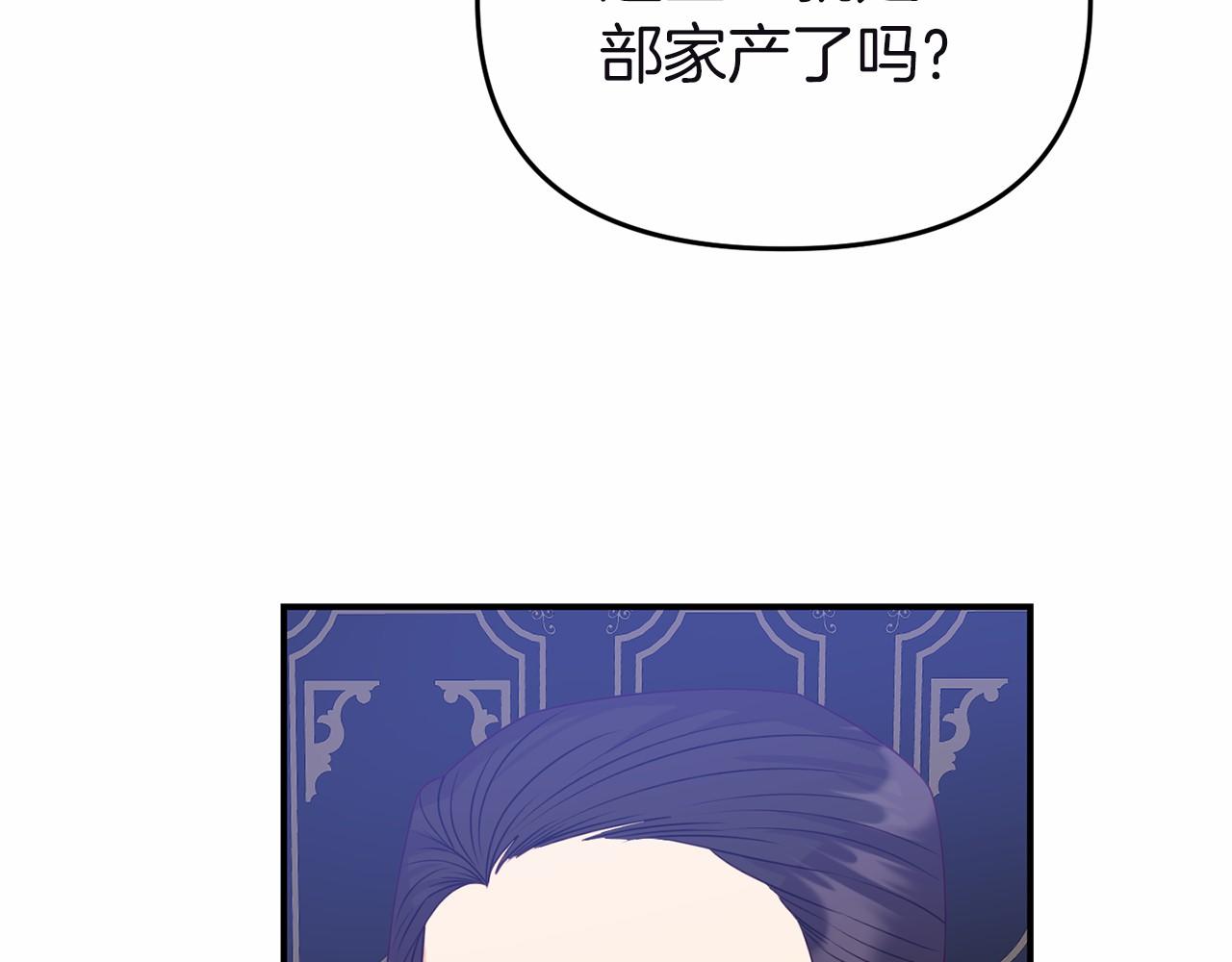 《今夜驯服狼公爵》第10话 狐皮大衣 第21页