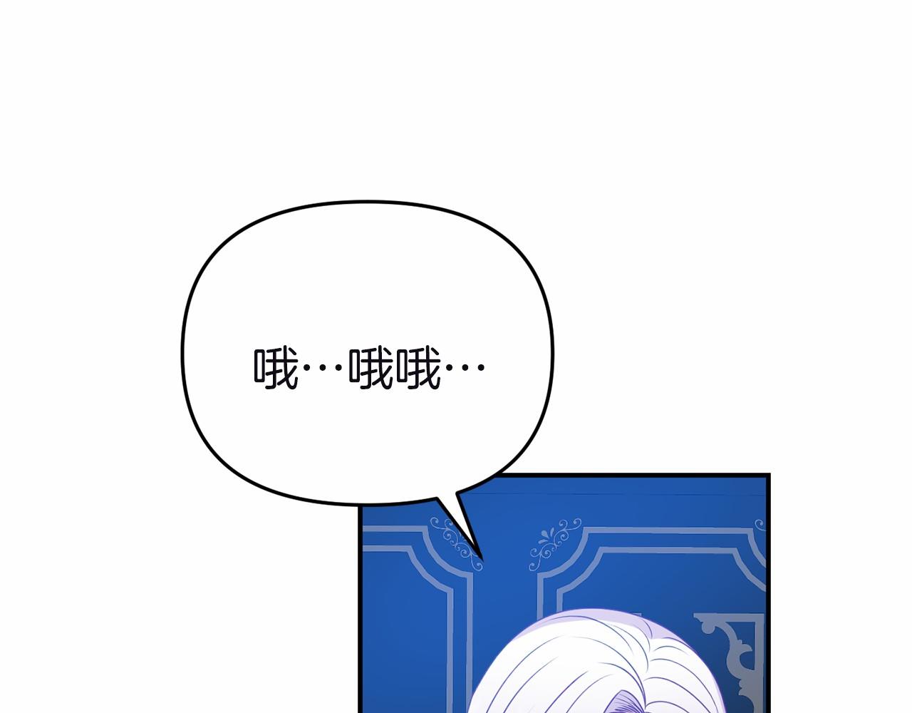 《今夜驯服狼公爵》第10话 狐皮大衣 第31页