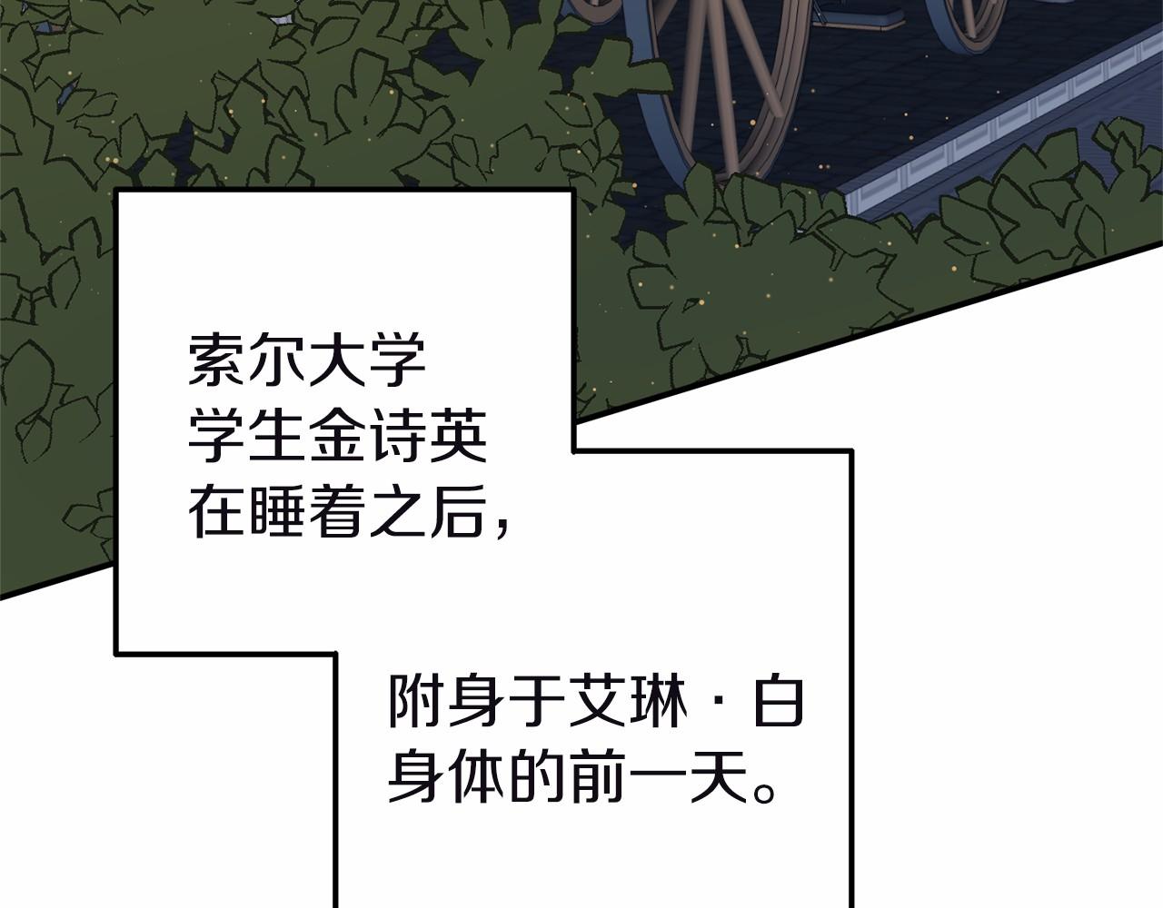 《今夜驯服狼公爵》第9话 五号金库 第22页