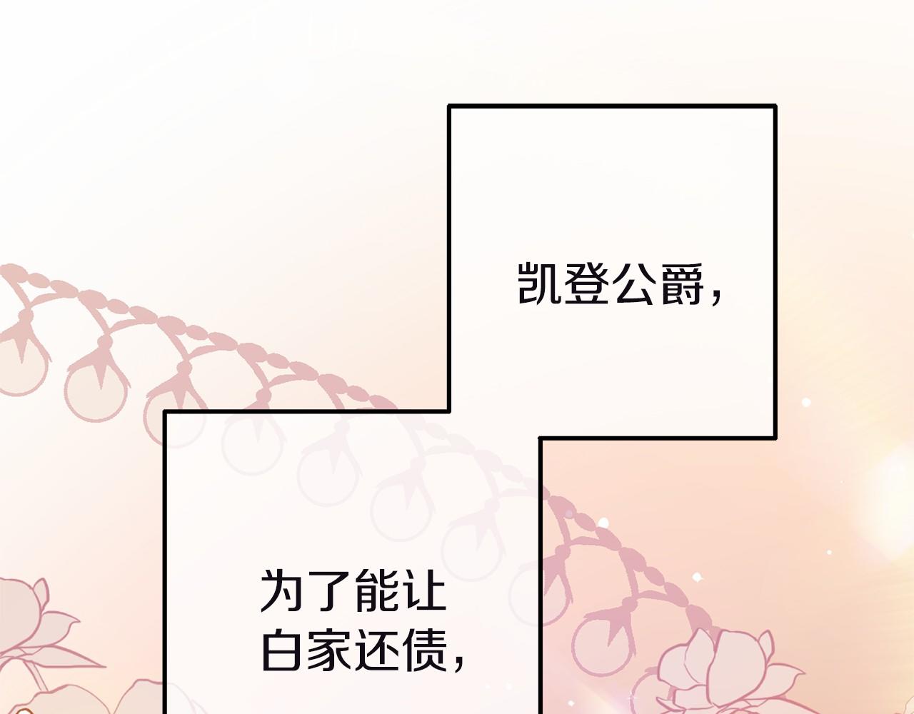《今夜驯服狼公爵》第9话 五号金库 第24页