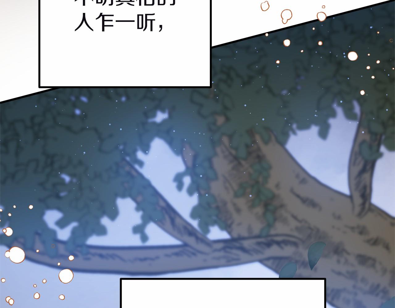 《今夜驯服狼公爵》第9话 五号金库 第28页