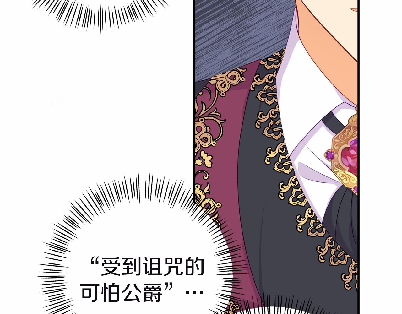 《今夜驯服狼公爵》第9话 五号金库 第39页