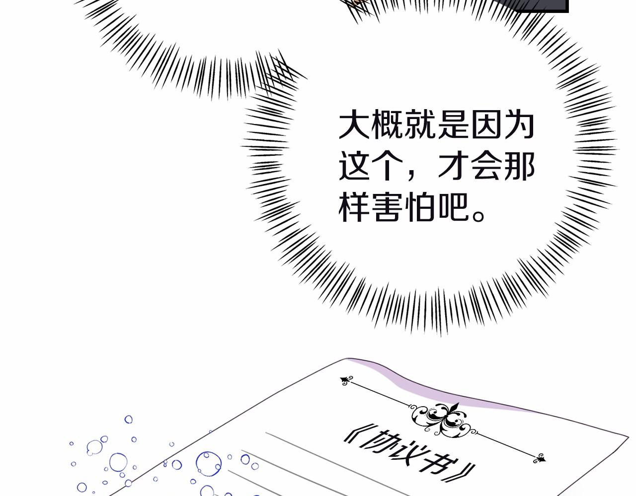 《今夜驯服狼公爵》第9话 五号金库 第40页