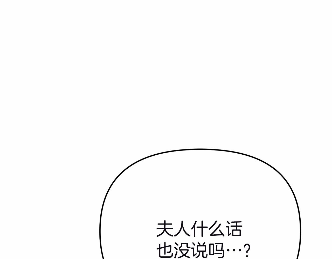 《今夜驯服狼公爵》第9话 五号金库 第5页