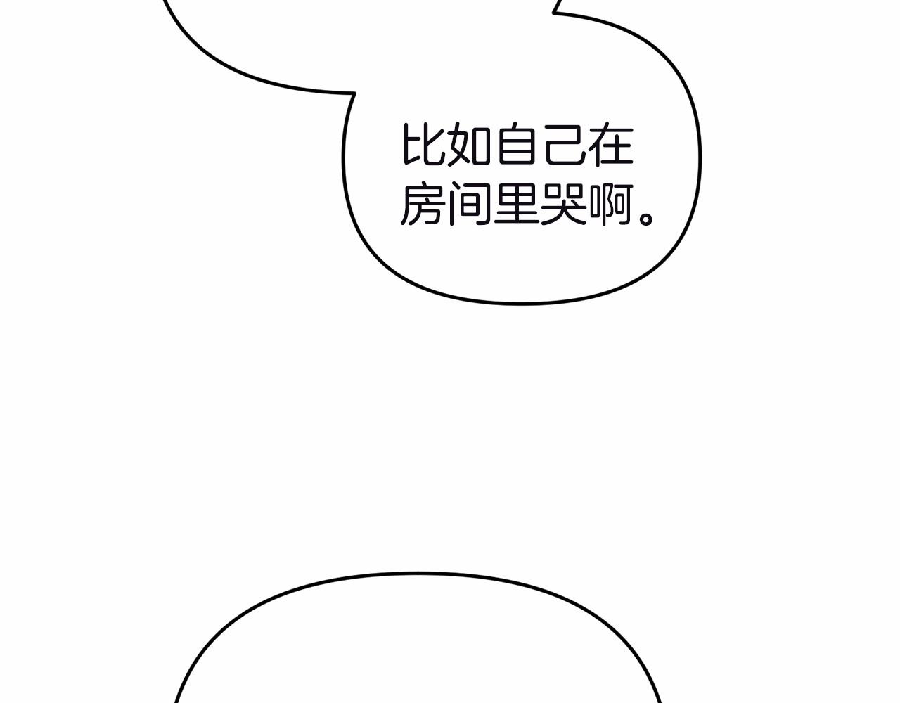 《今夜驯服狼公爵》第9话 五号金库 第11页