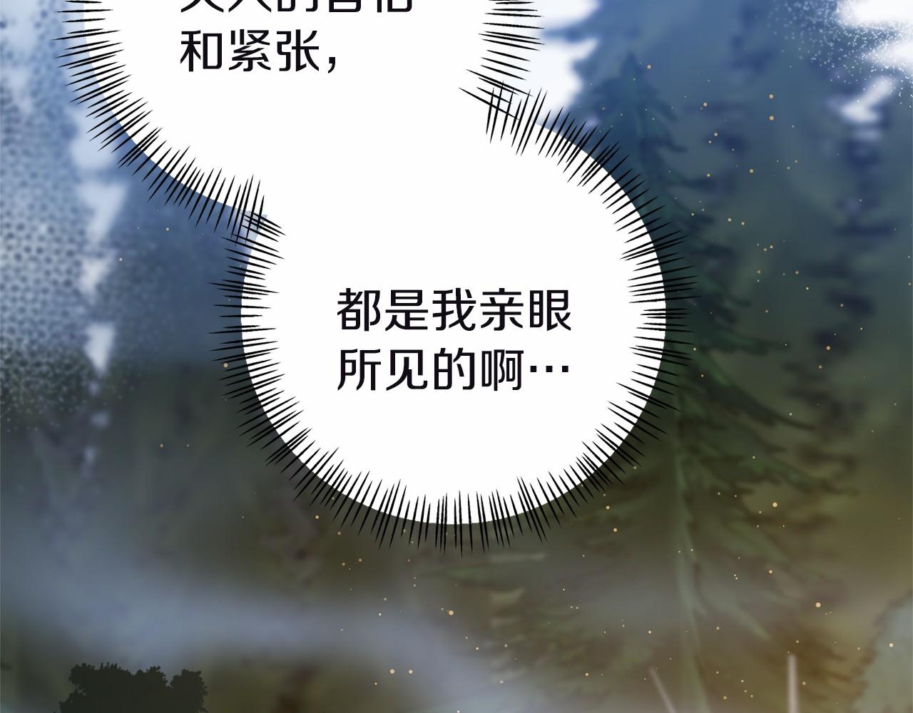 《今夜驯服狼公爵》第9话 五号金库 第20页