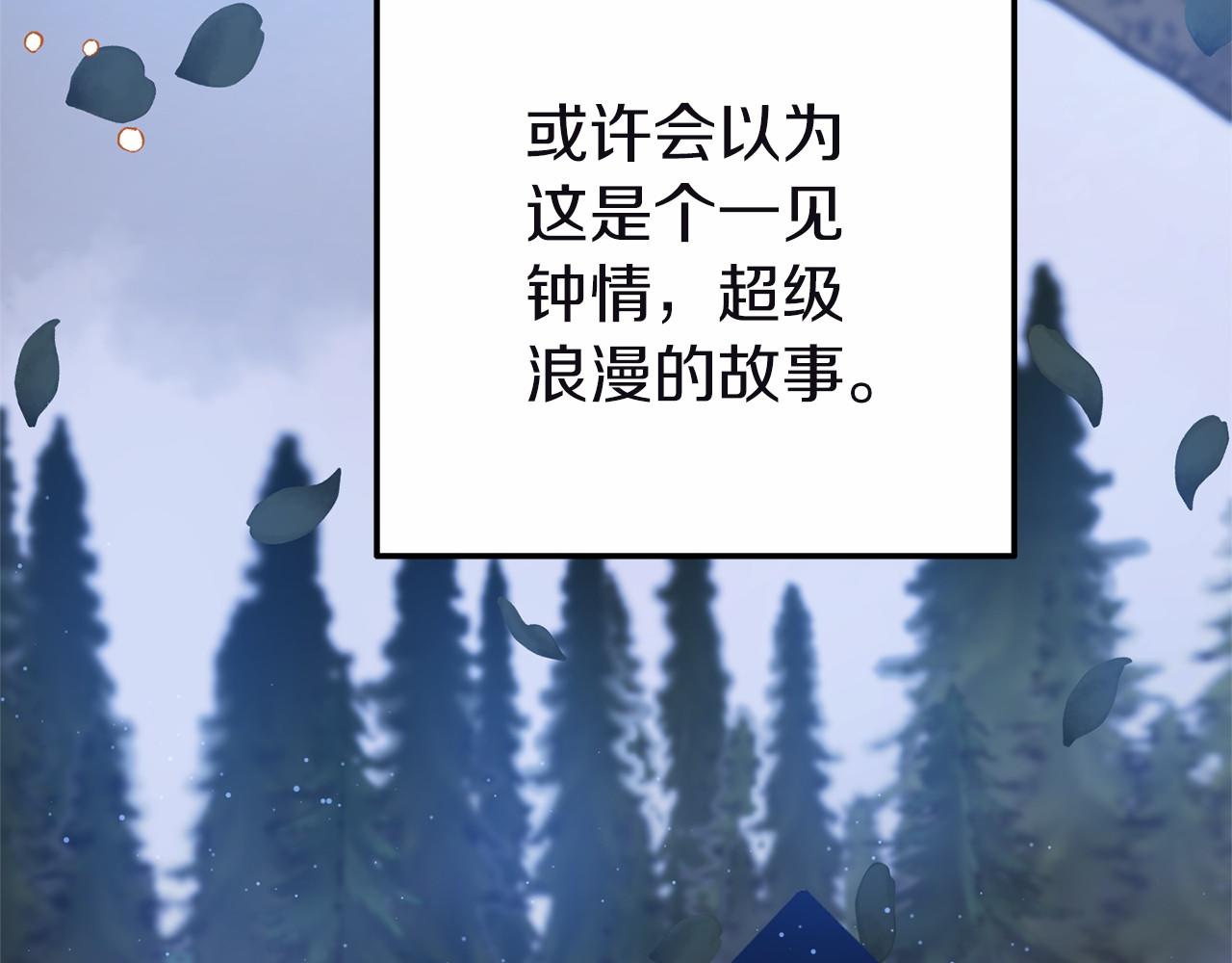 《今夜驯服狼公爵》第9话 五号金库 第29页