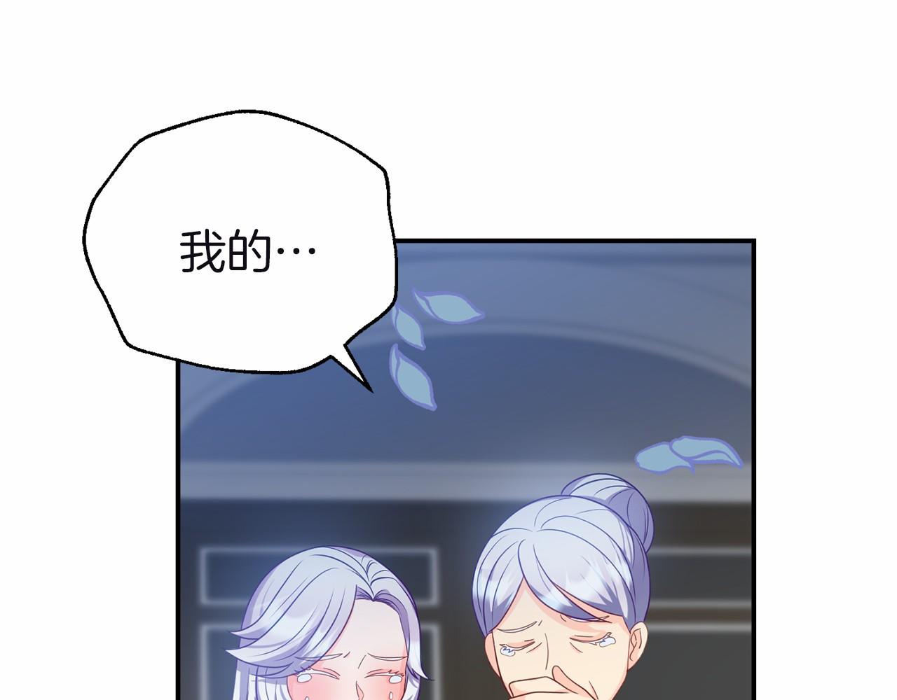 《今夜驯服狼公爵》第9话 五号金库 第32页