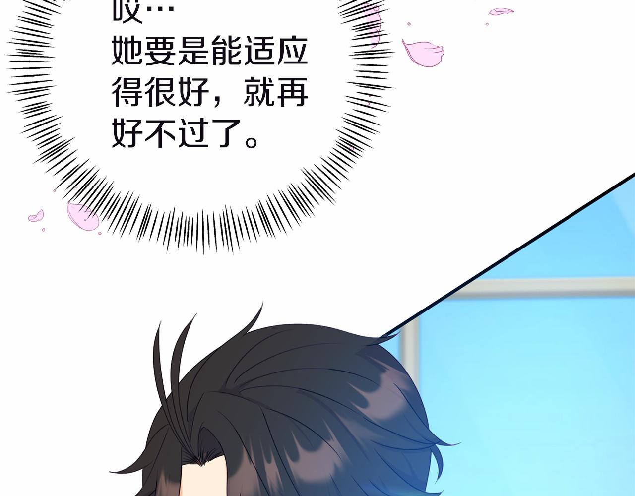 《今夜驯服狼公爵》第9话 五号金库 第46页