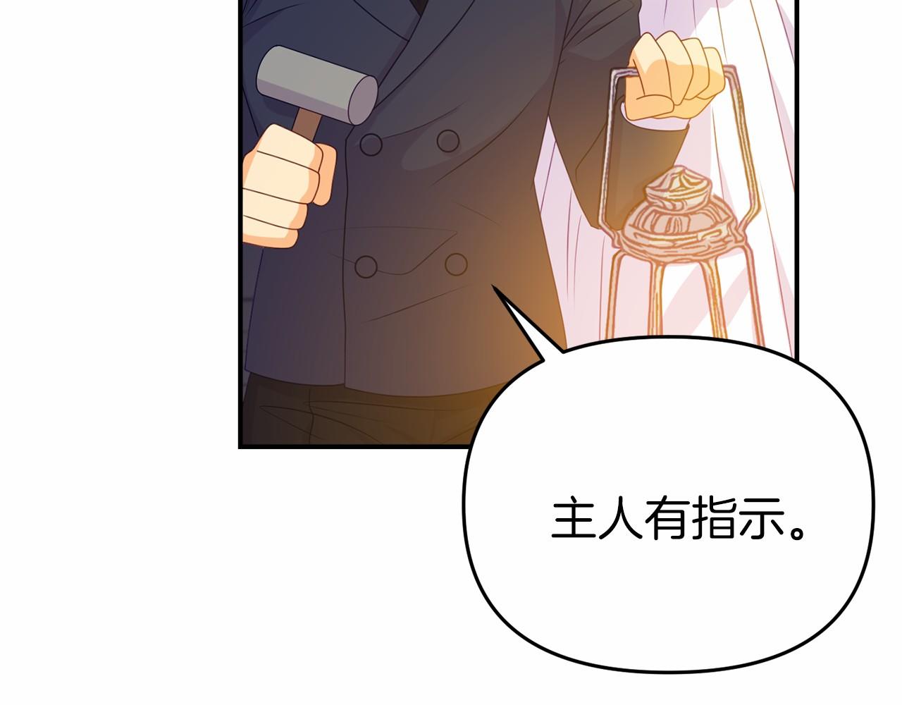 《今夜驯服狼公爵》第13话 你要毒死我吗？ 第15页