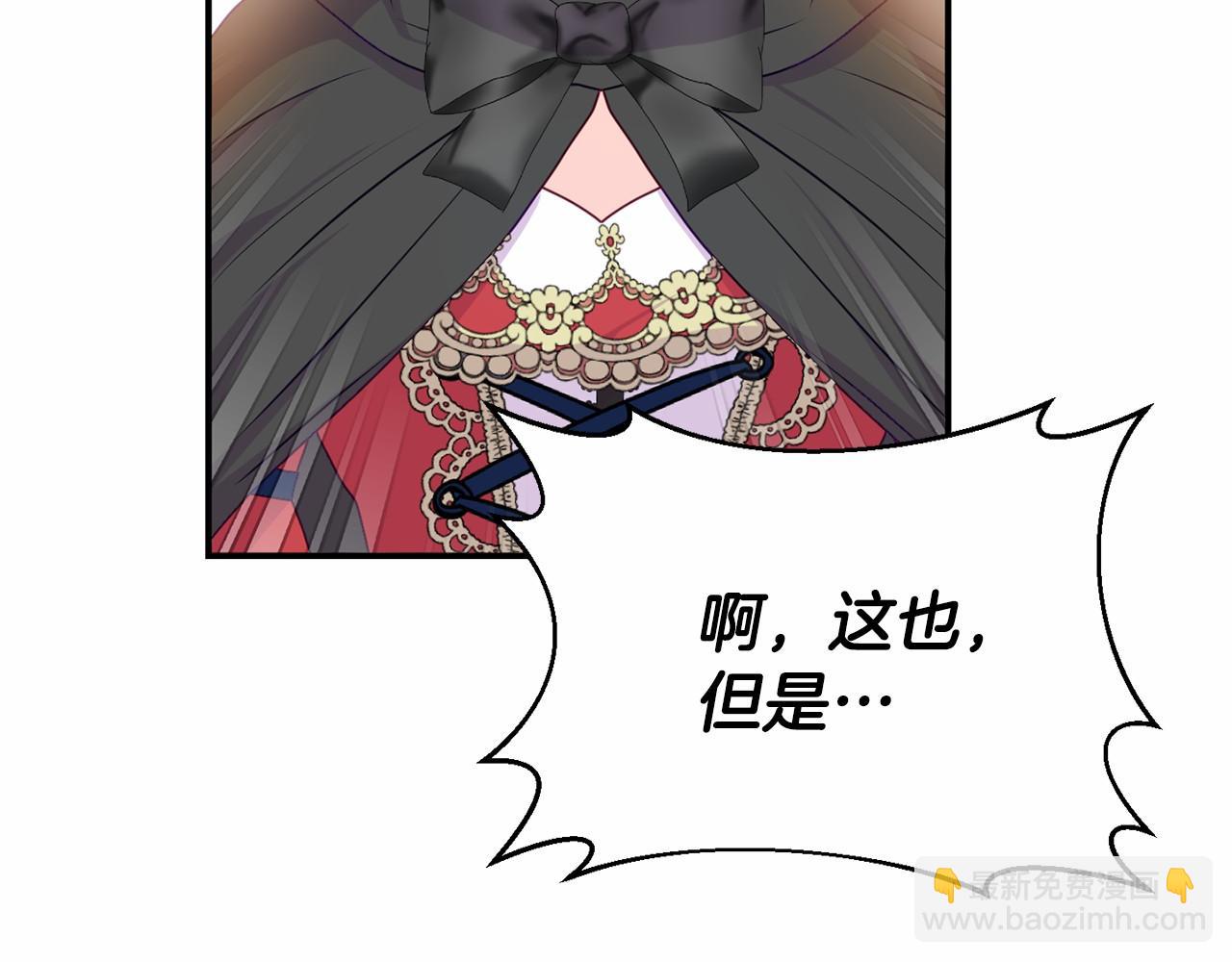 《今夜驯服狼公爵》第13话 你要毒死我吗？ 第18页