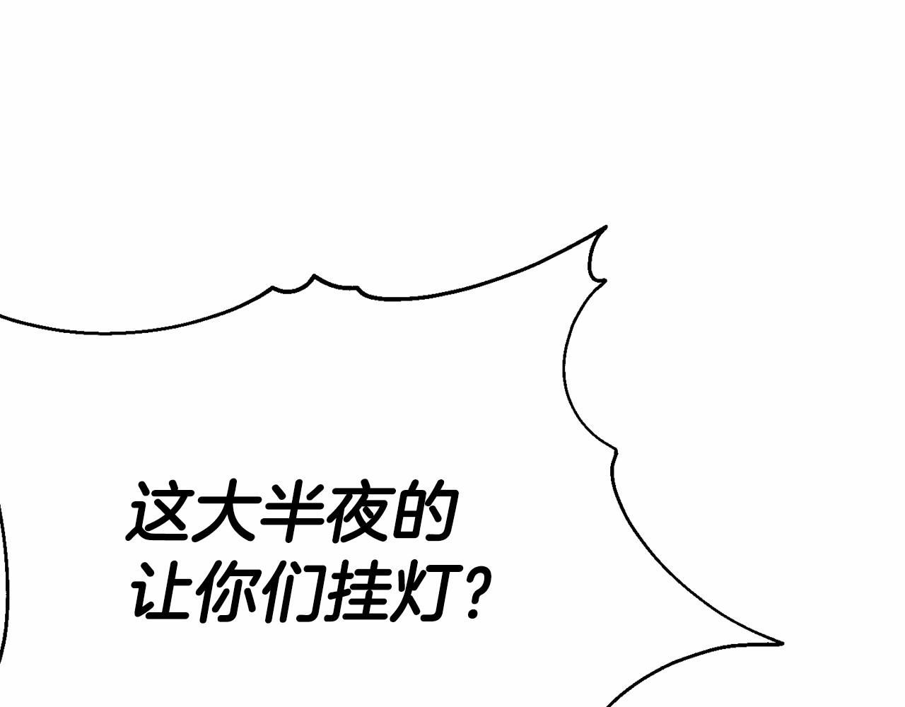 《今夜驯服狼公爵》第13话 你要毒死我吗？ 第19页
