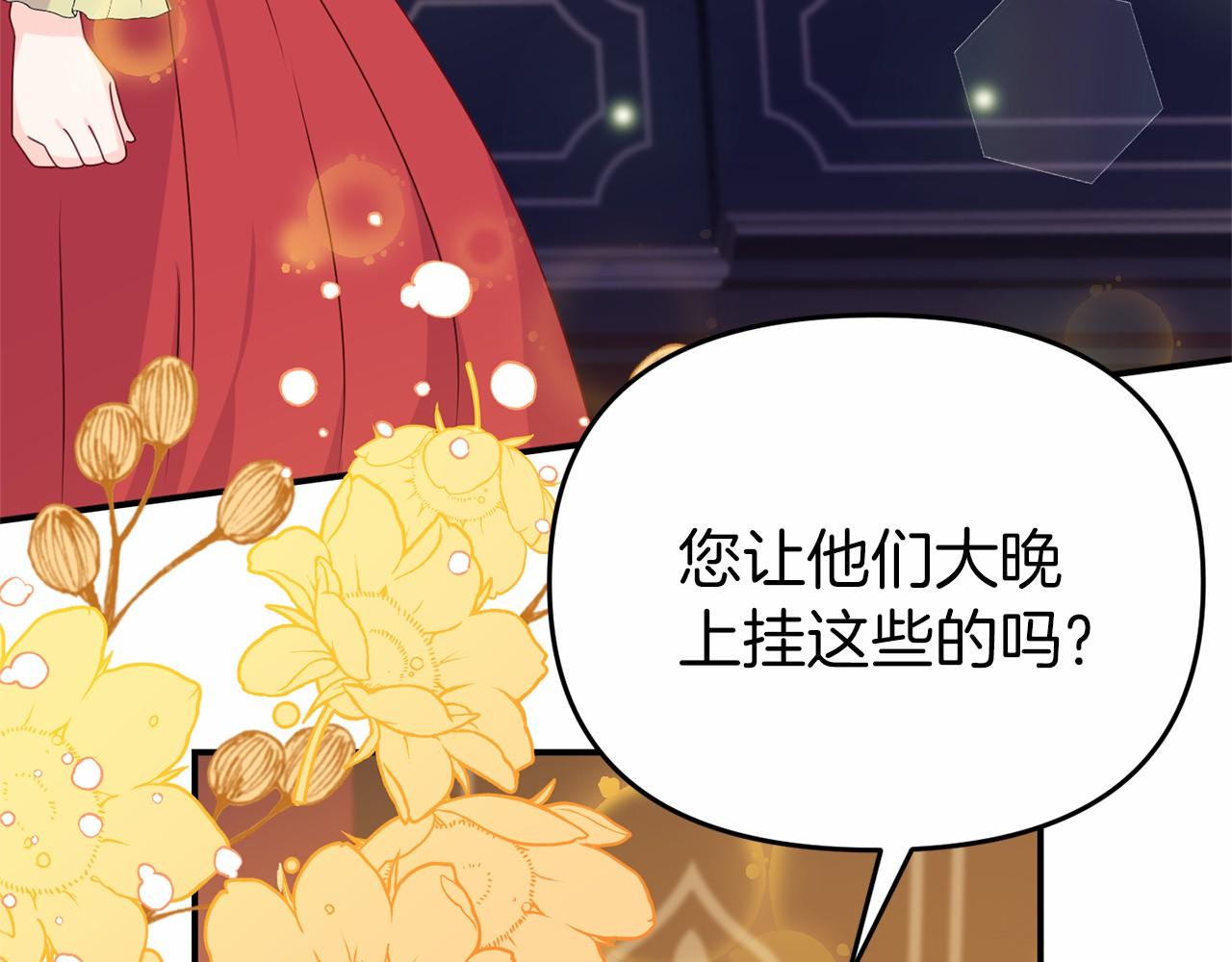 《今夜驯服狼公爵》第13话 你要毒死我吗？ 第28页