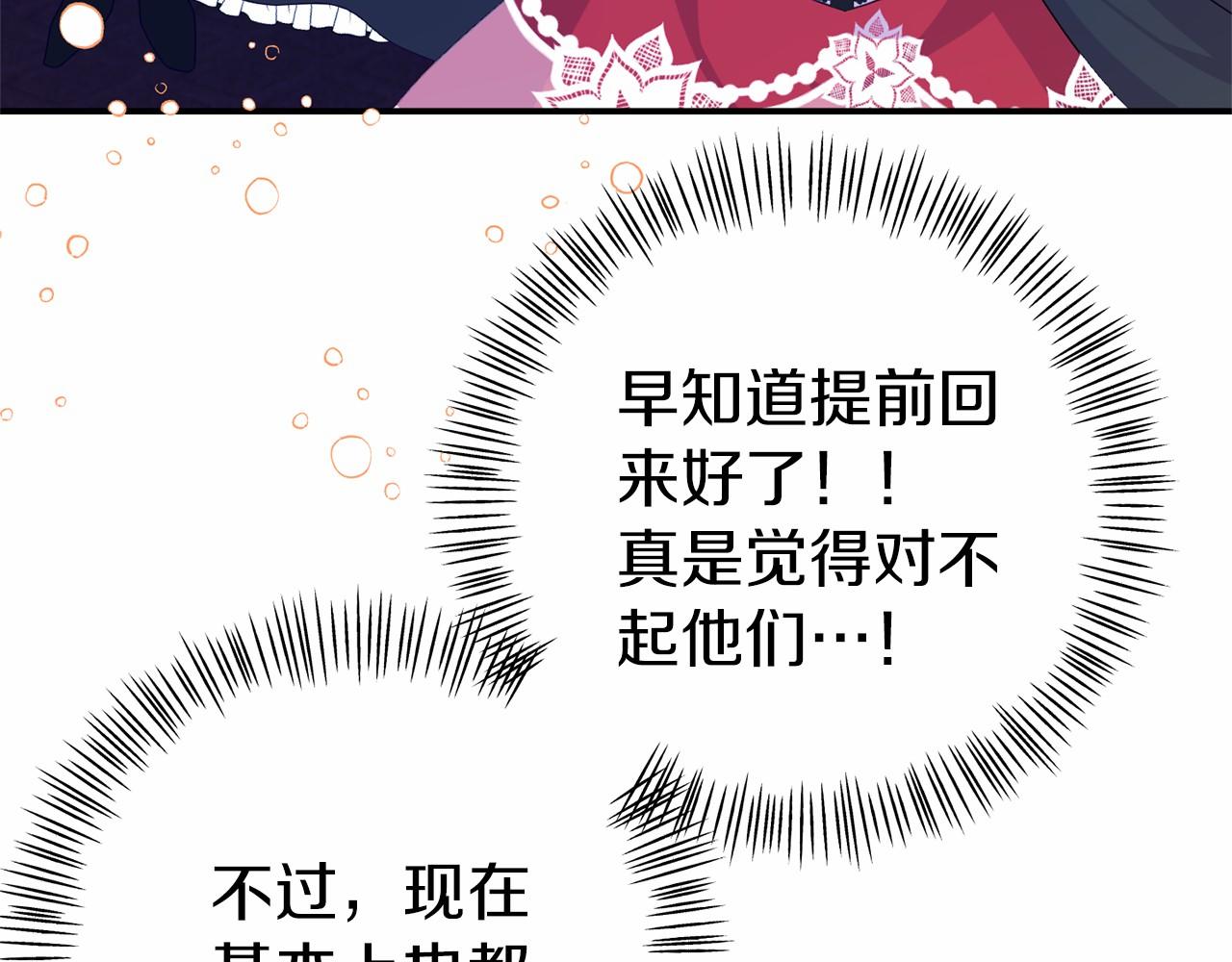 《今夜驯服狼公爵》第13话 你要毒死我吗？ 第37页