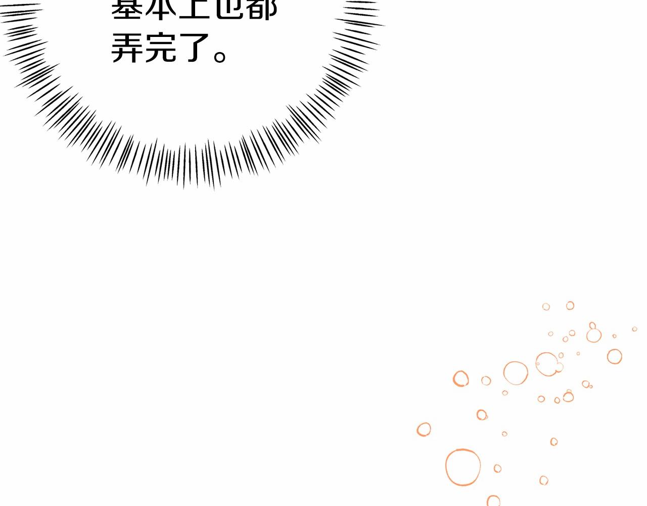 《今夜驯服狼公爵》第13话 你要毒死我吗？ 第38页