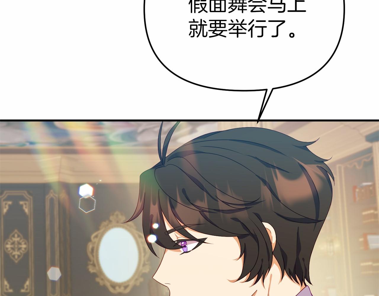 《今夜驯服狼公爵》第14话 买礼服 第32页