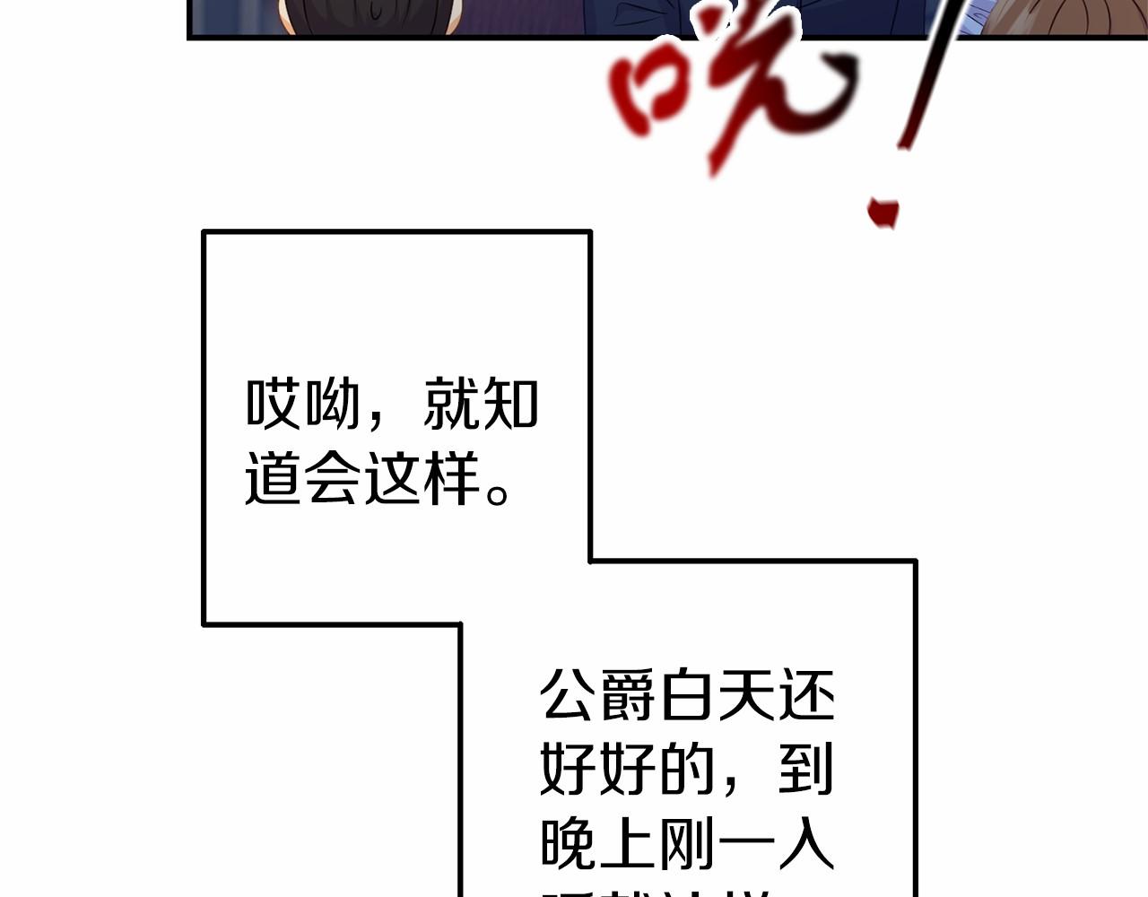 《今夜驯服狼公爵》第15话 协议背后 第11页