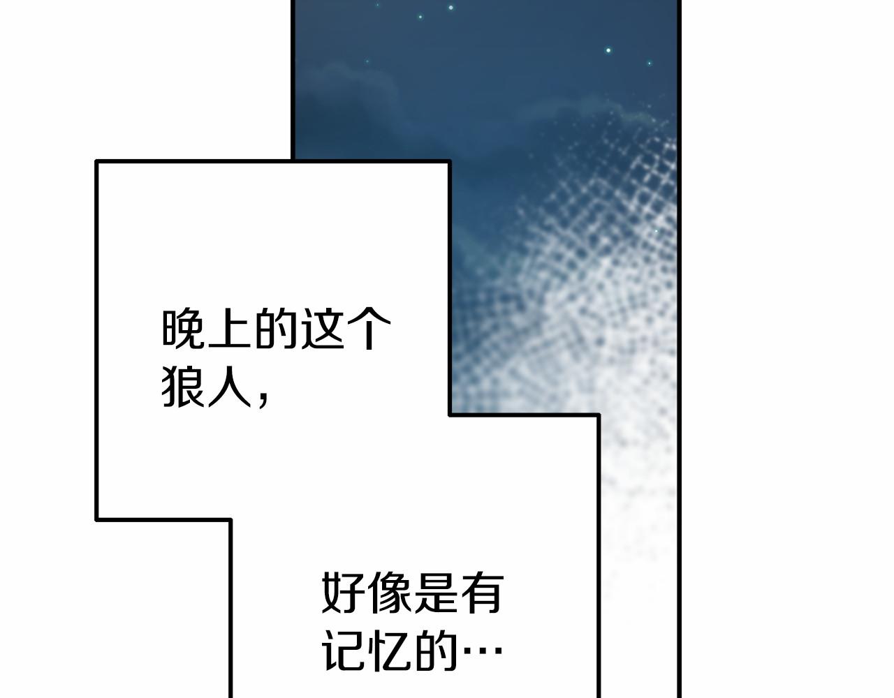《今夜驯服狼公爵》第15话 协议背后 第17页