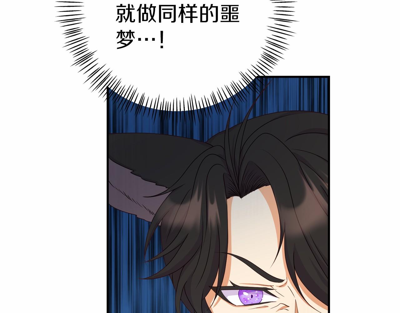 《今夜驯服狼公爵》第15话 协议背后 第20页