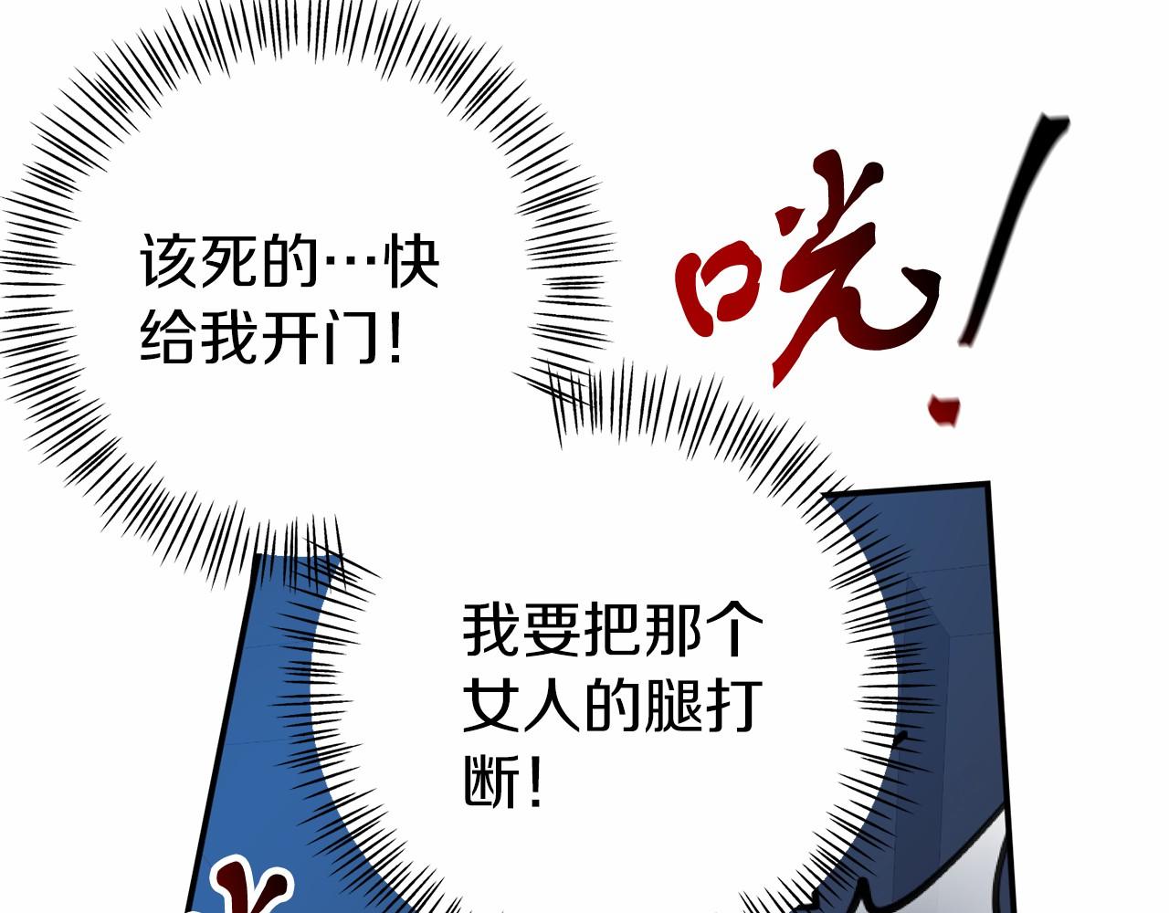 《今夜驯服狼公爵》第15话 协议背后 第24页