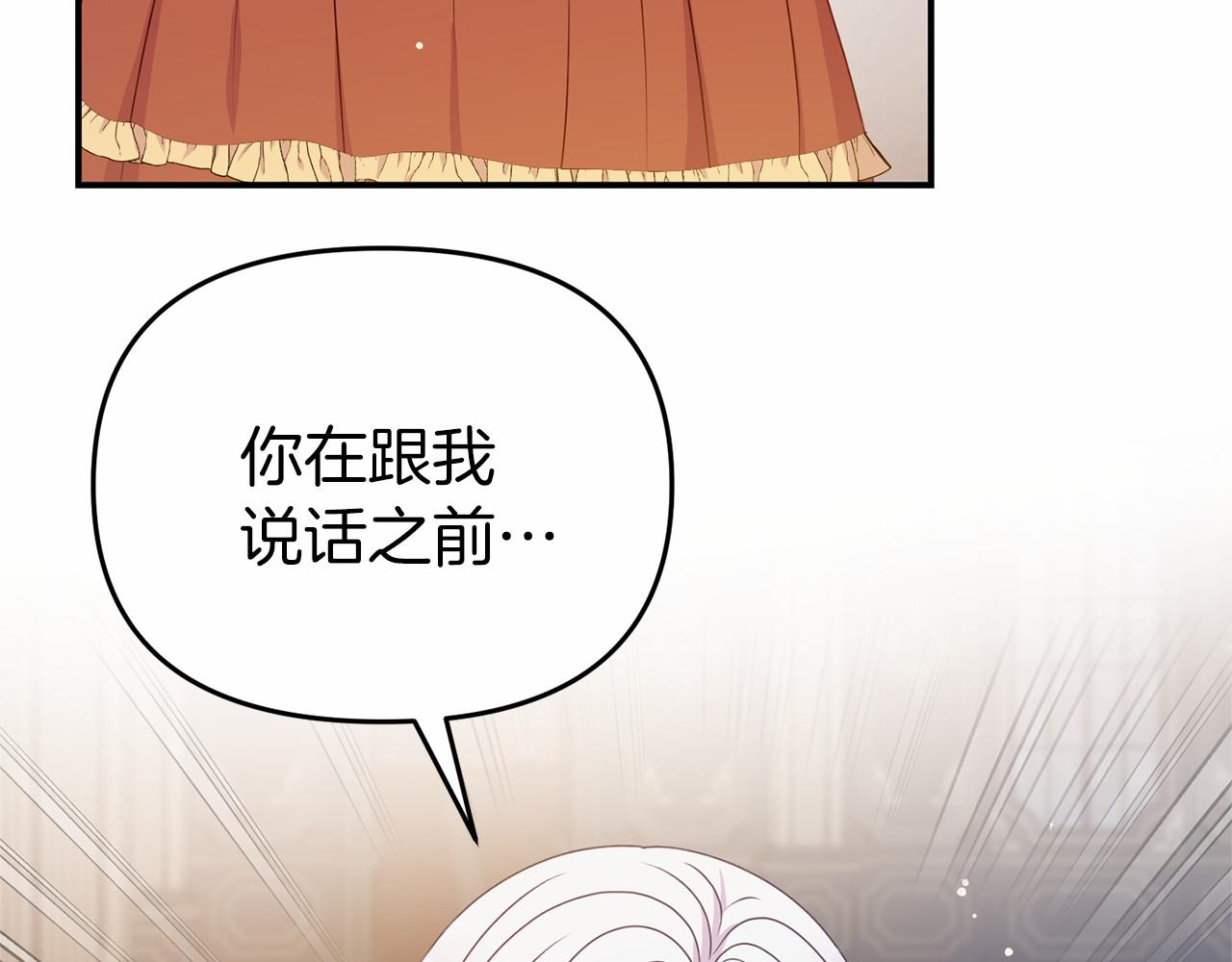 《今夜驯服狼公爵》第15话 协议背后 第39页