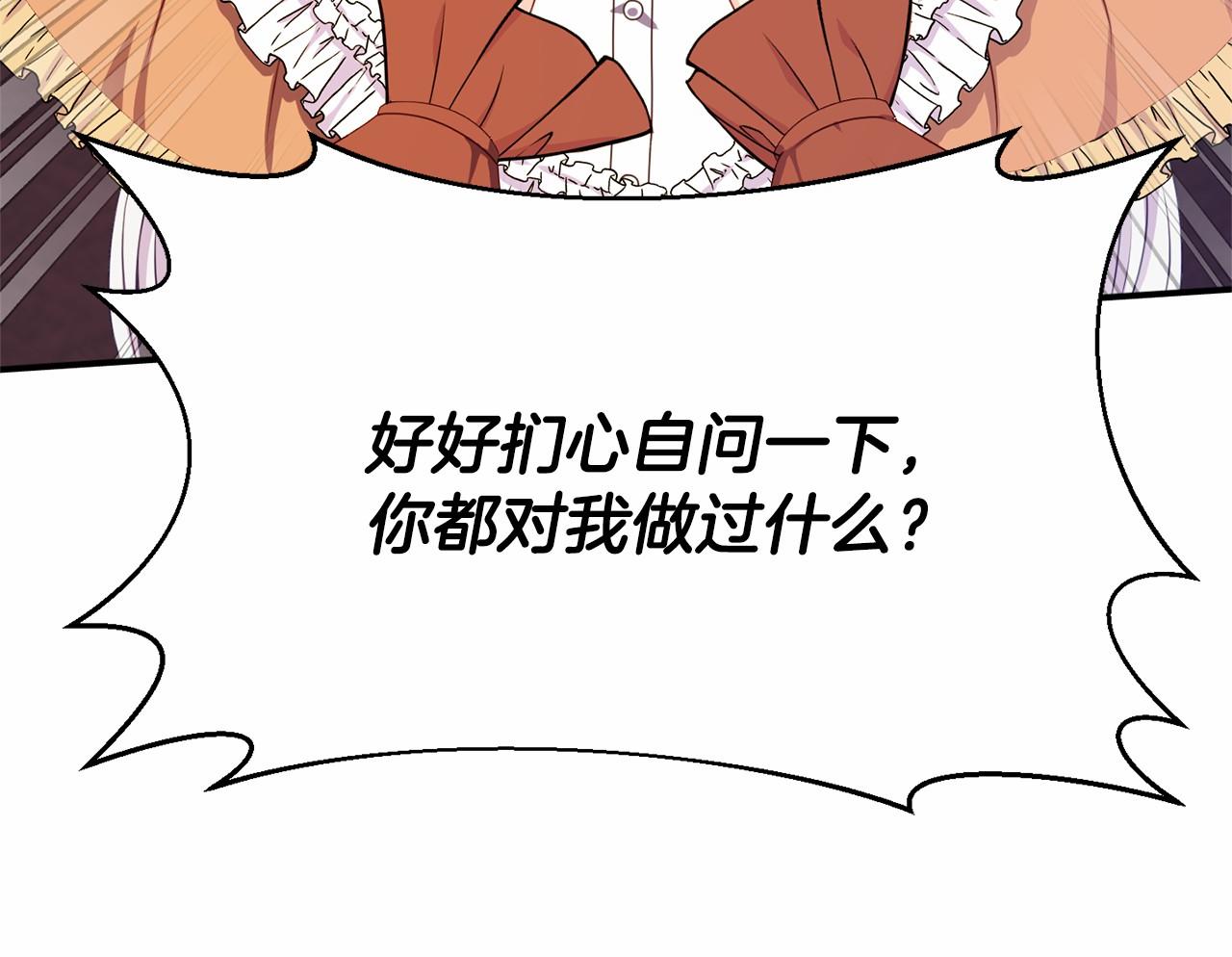 《今夜驯服狼公爵》第15话 协议背后 第41页