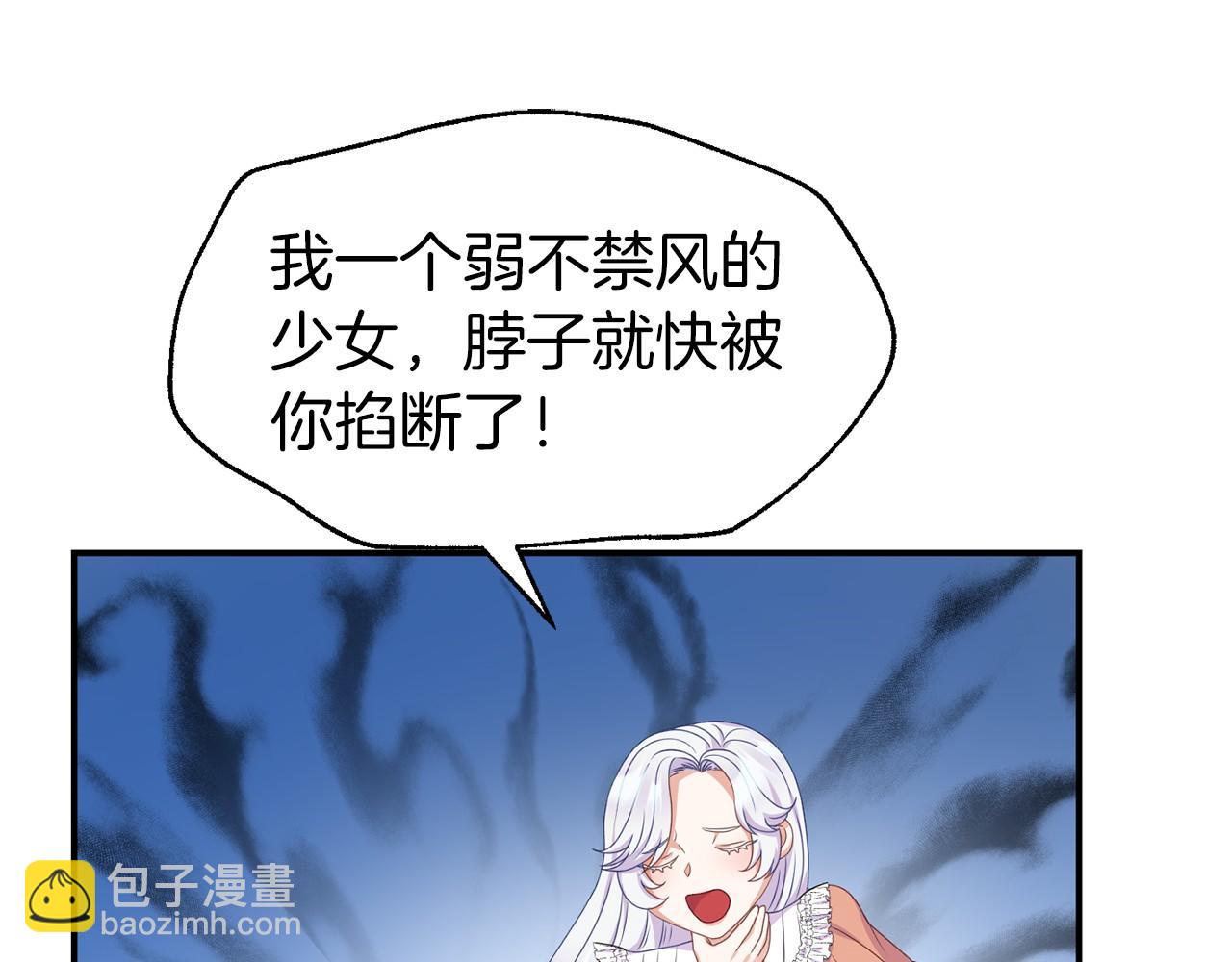 《今夜驯服狼公爵》第15话 协议背后 第42页