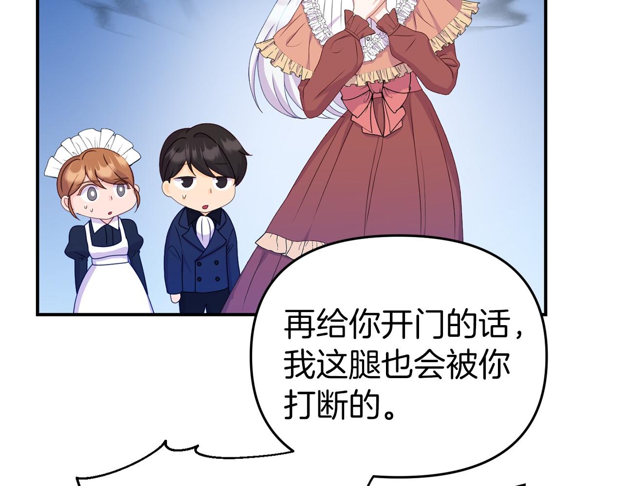 《今夜驯服狼公爵》第15话 协议背后 第43页