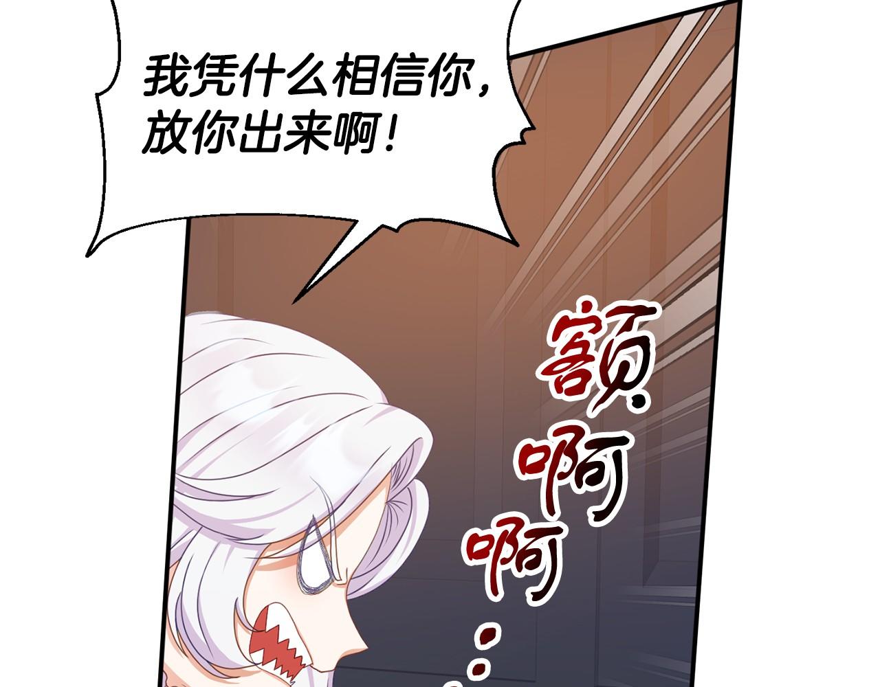 《今夜驯服狼公爵》第15话 协议背后 第44页