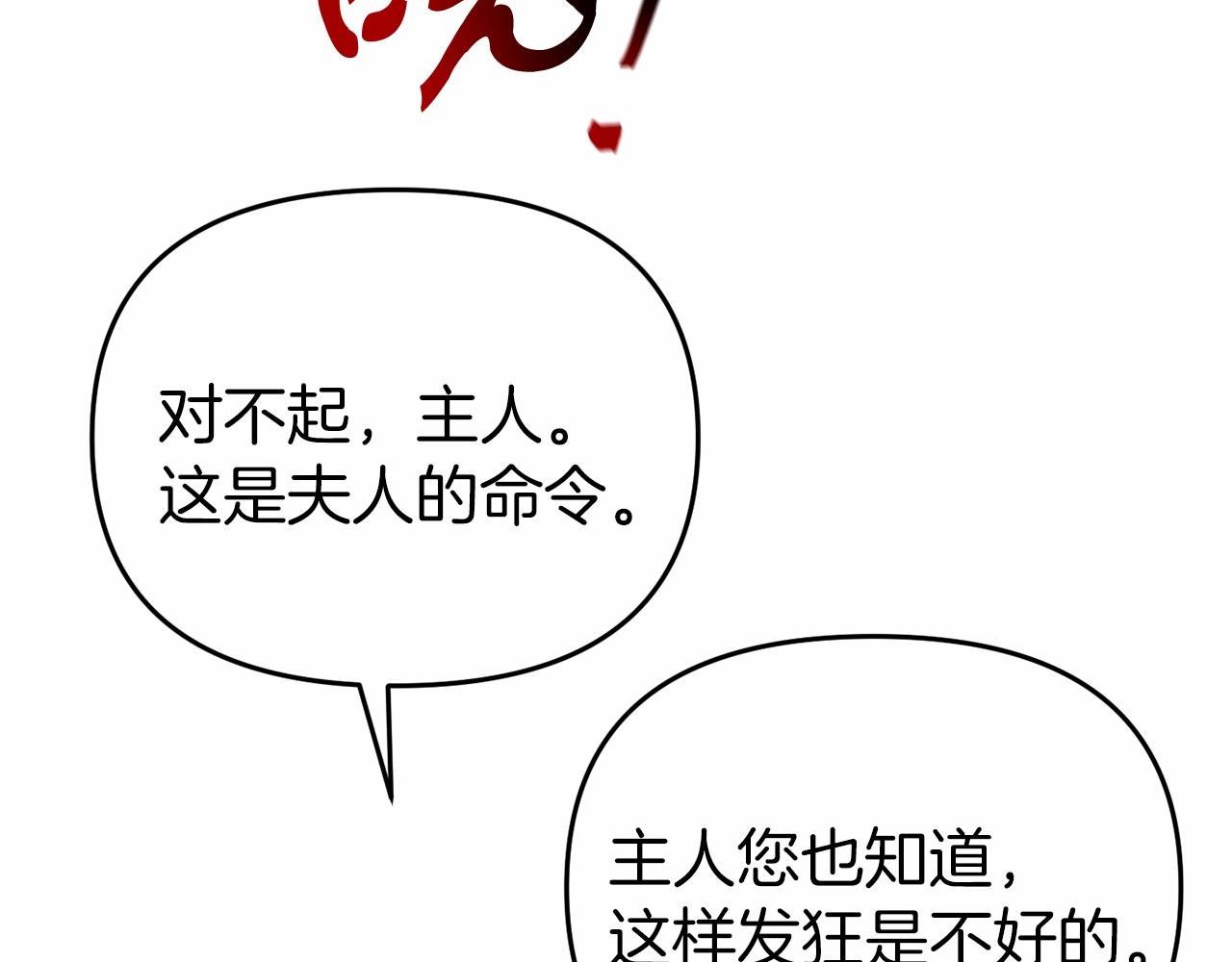 《今夜驯服狼公爵》第15话 协议背后 第27页