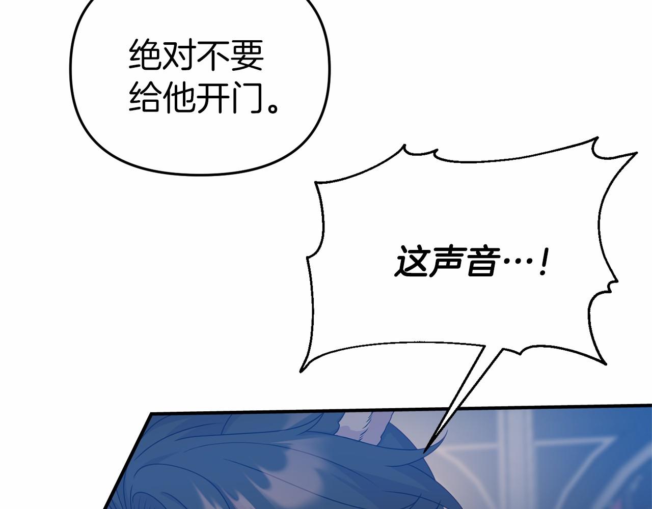 《今夜驯服狼公爵》第15话 协议背后 第29页