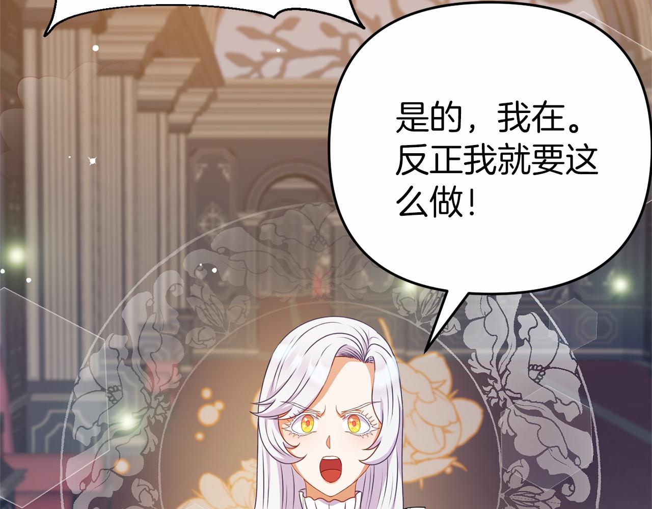 《今夜驯服狼公爵》第15话 协议背后 第31页