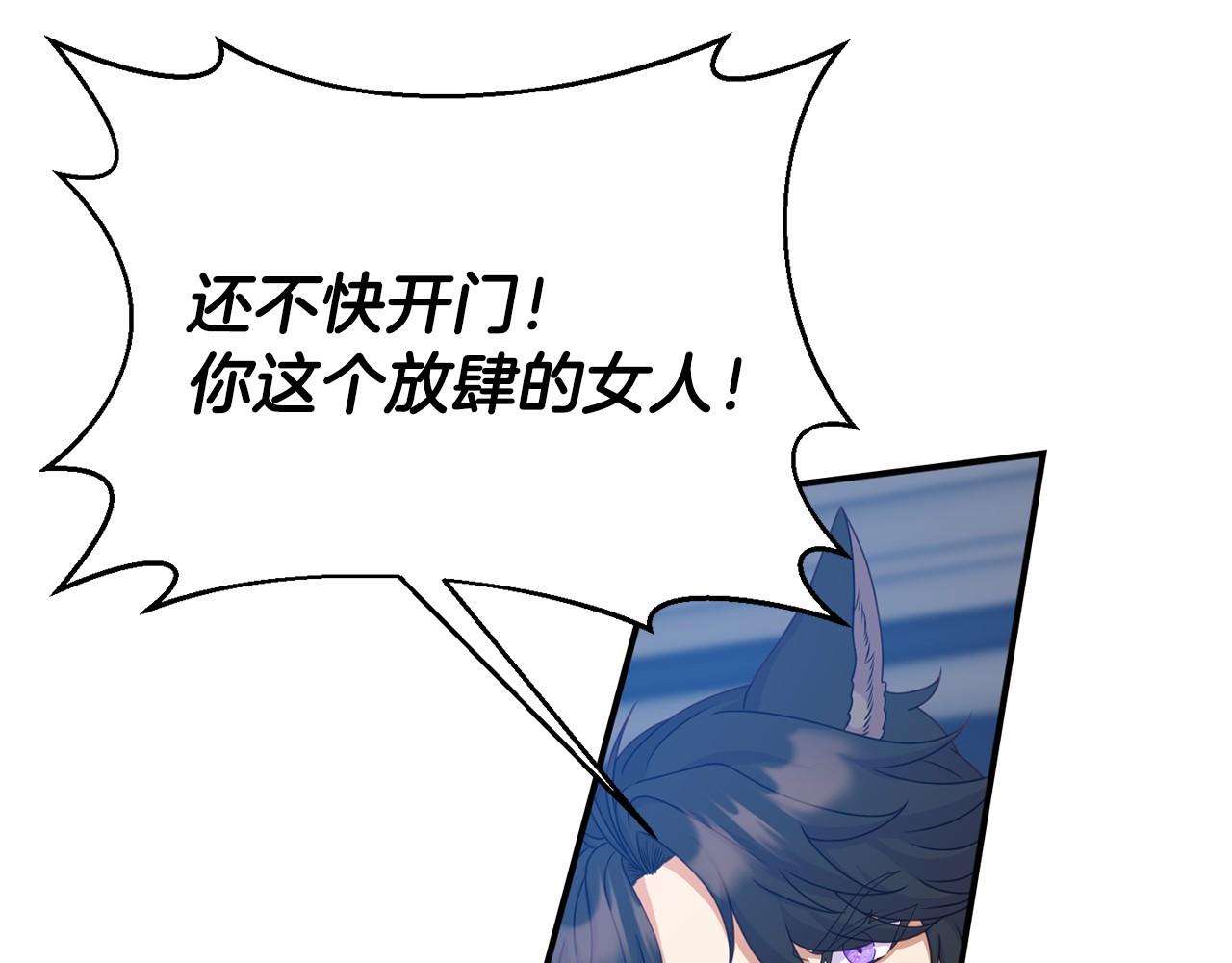 《今夜驯服狼公爵》第15话 协议背后 第34页