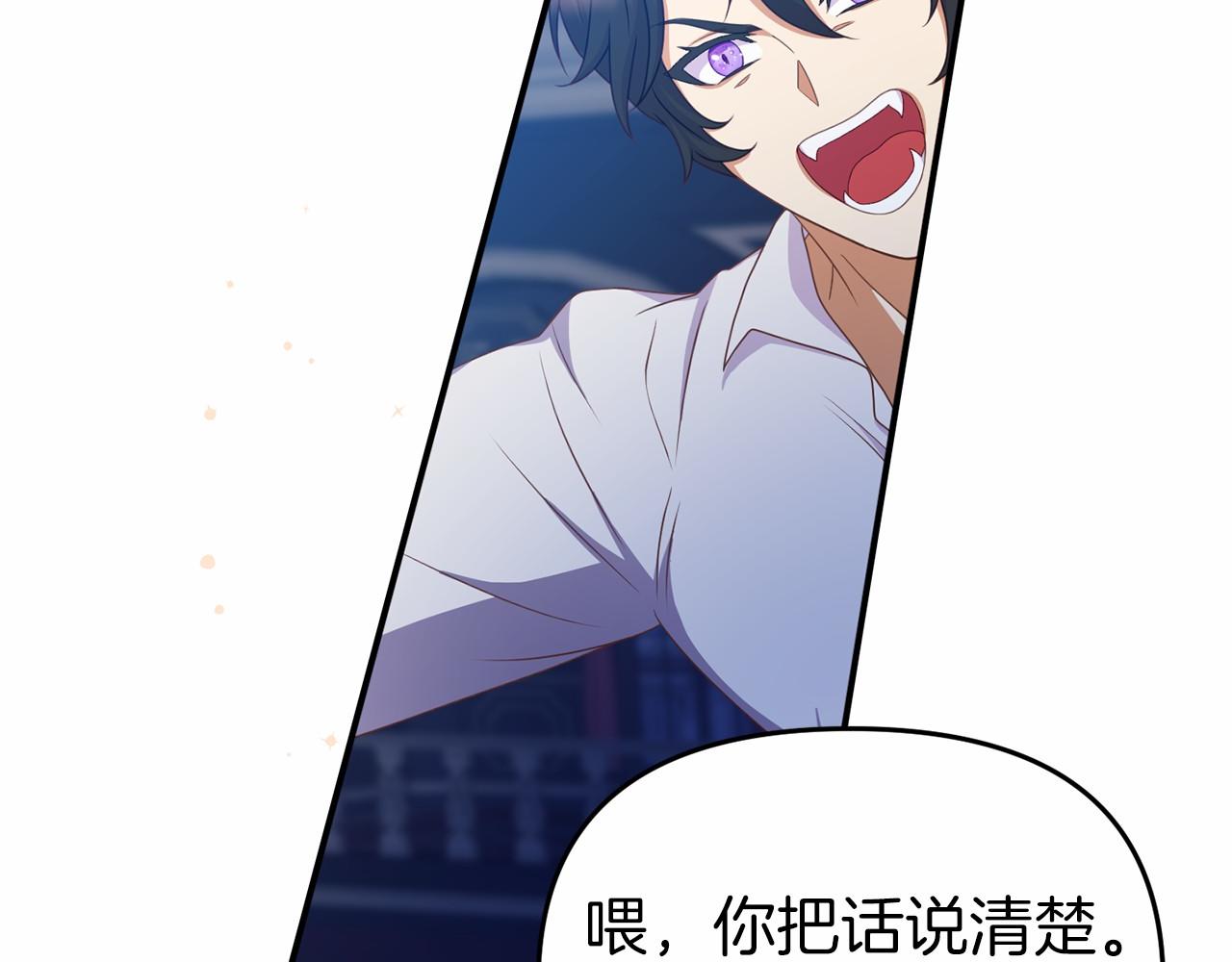 《今夜驯服狼公爵》第15话 协议背后 第35页